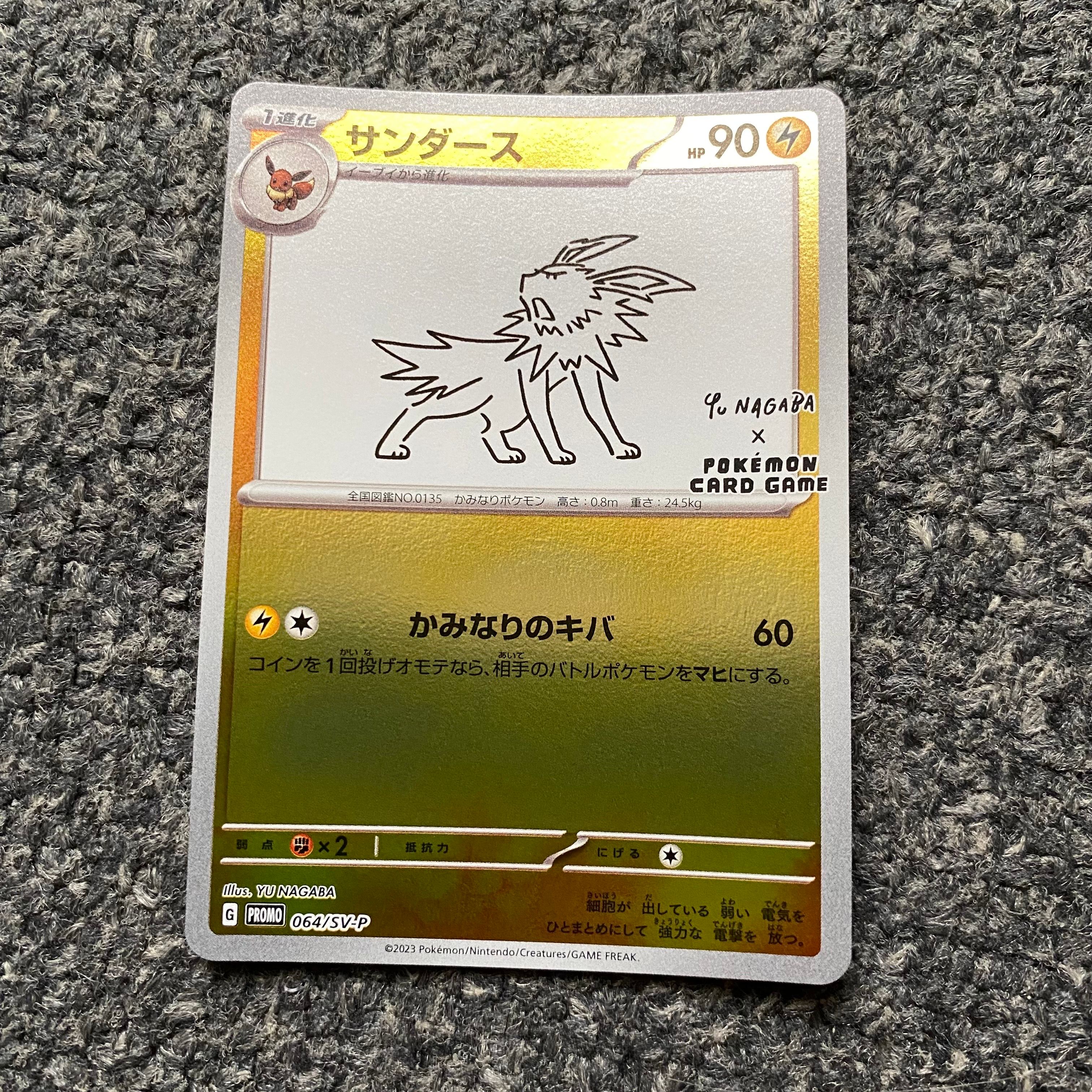 サンダース: プロモ [SV-P 064](「YU NAGABA×ポケモンカードゲーム」プロモーションカード「SV-P」)