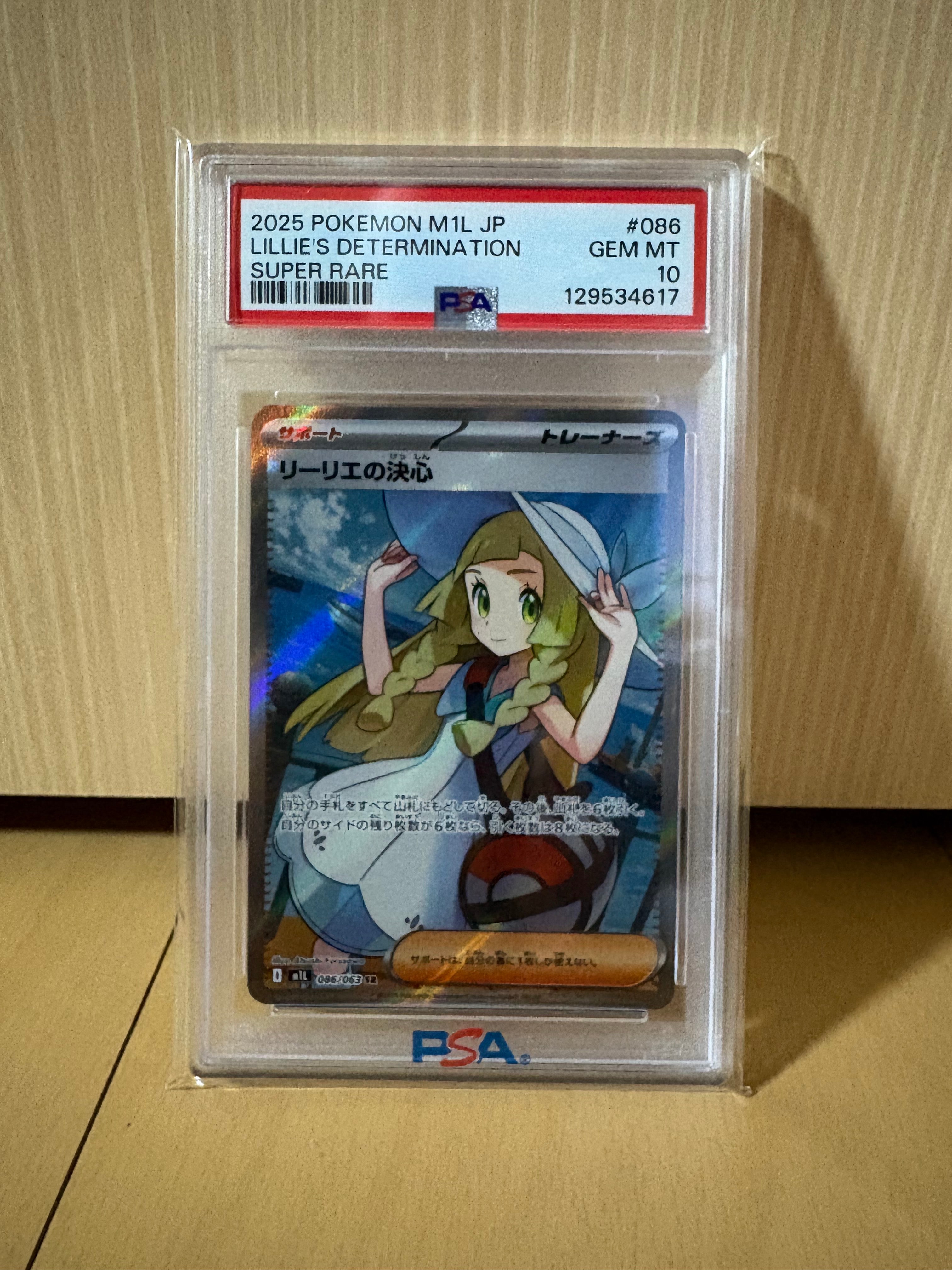 リーリエの決心 SR [M1L 086/063](拡張パック「メガブレイブ」)