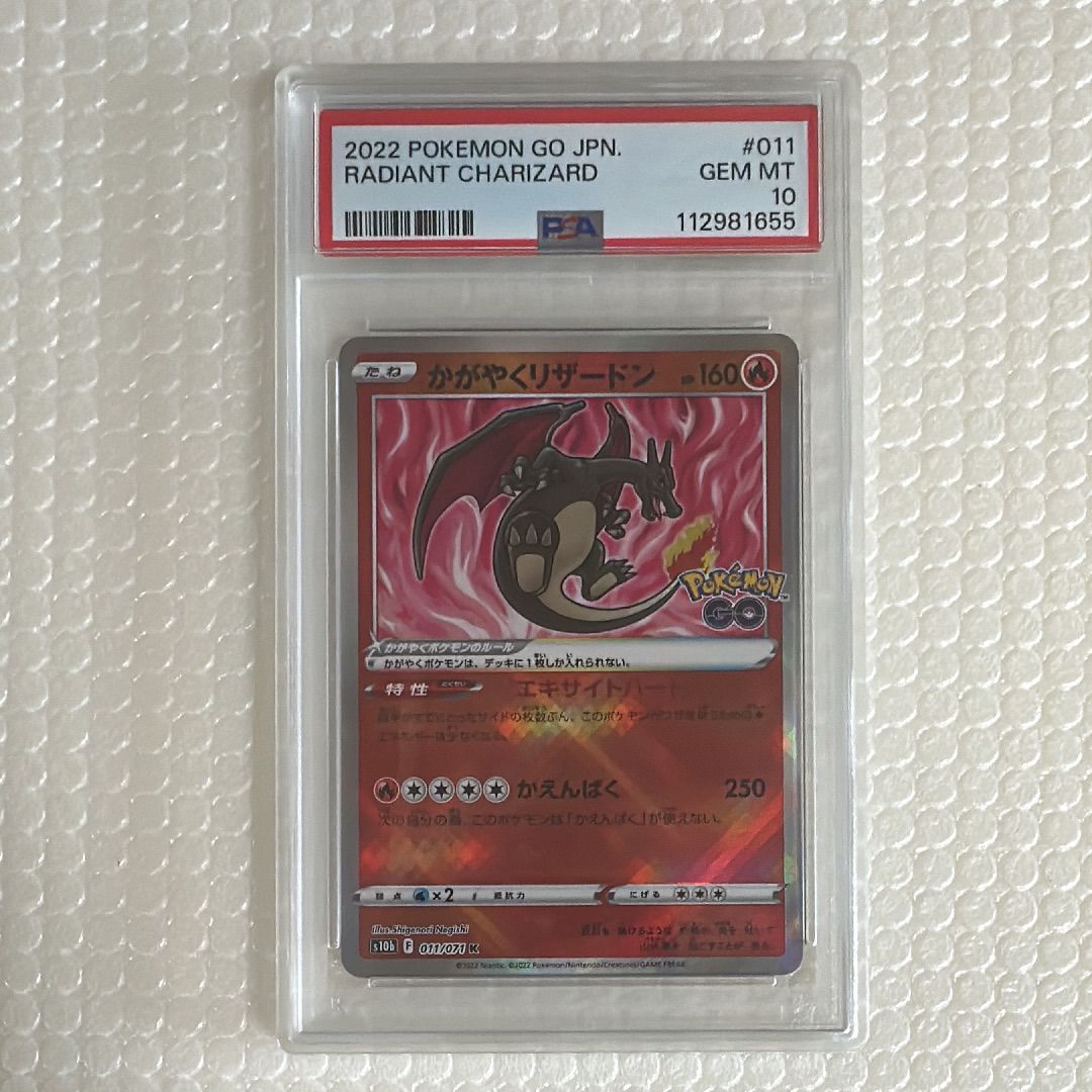 かがやくリザードン K[S10b 011/071](強化拡張パック「Pokemon GO」)