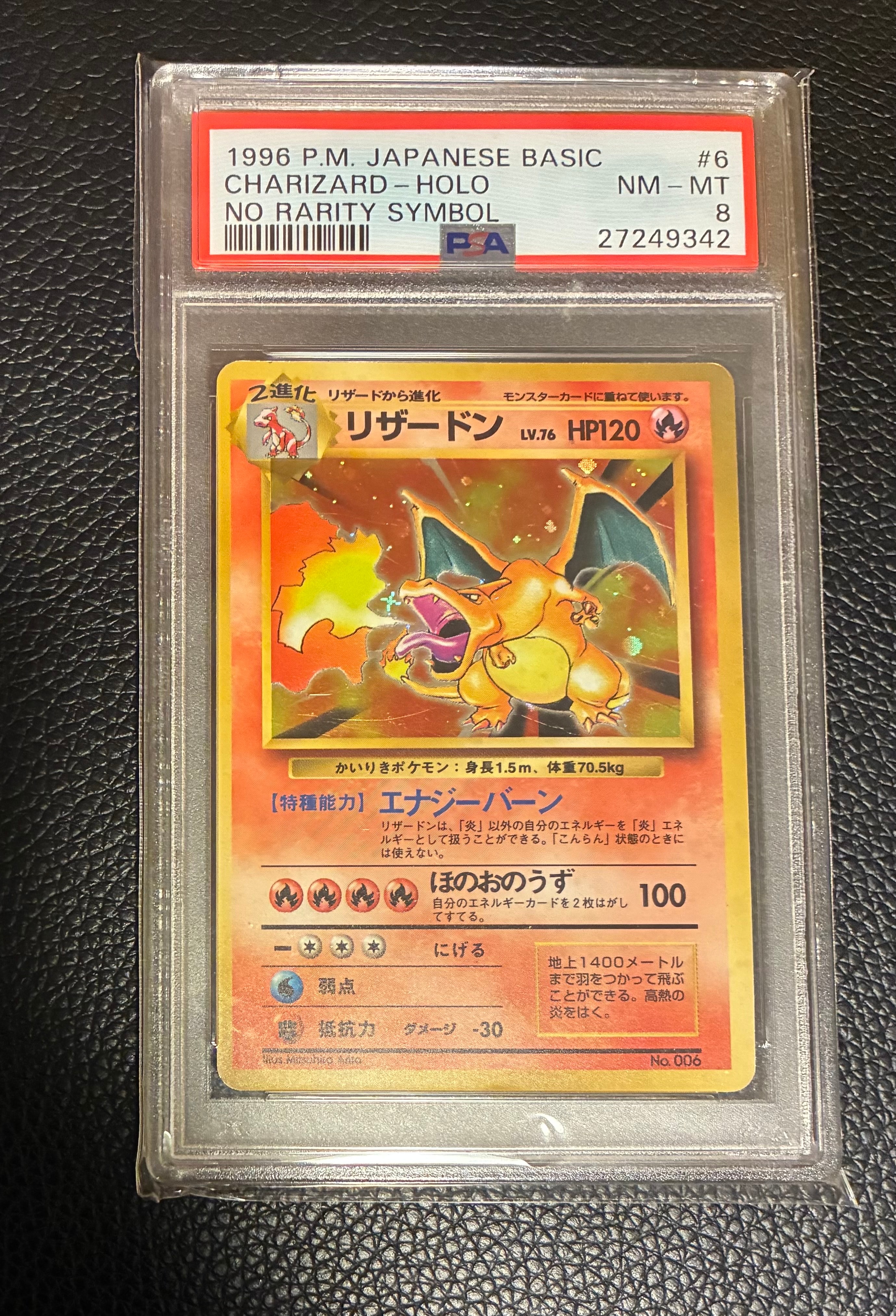 リザードン (かいりきリザードン) 初版 : 旧裏 [PMCG1-1](拡張パック「ポケットモンスター カードゲーム」初版)