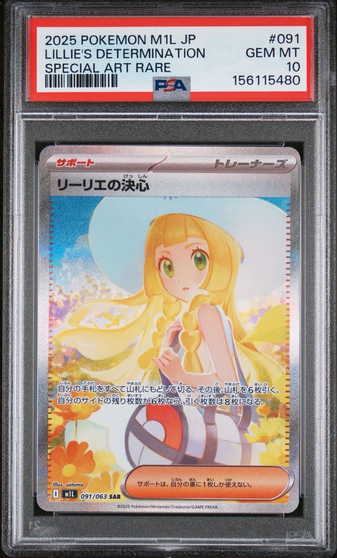 リーリエの決心 SAR [M1L 091/063](拡張パック「メガブレイブ」)