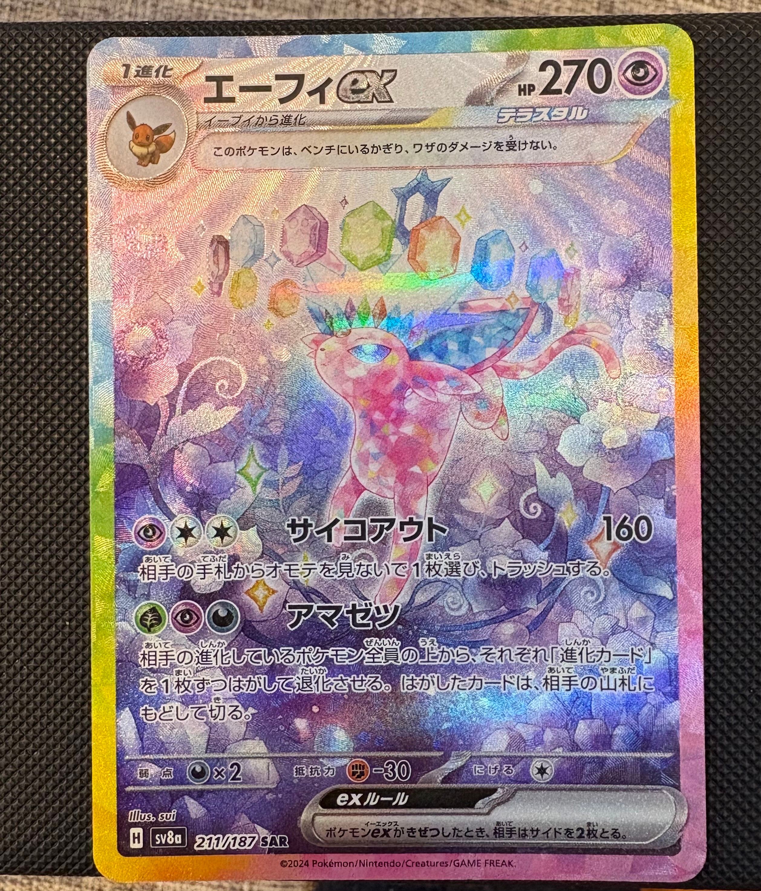 エーフィex SAR [SV8a 211/187](ハイクラスパック「テラスタルフェスex」)