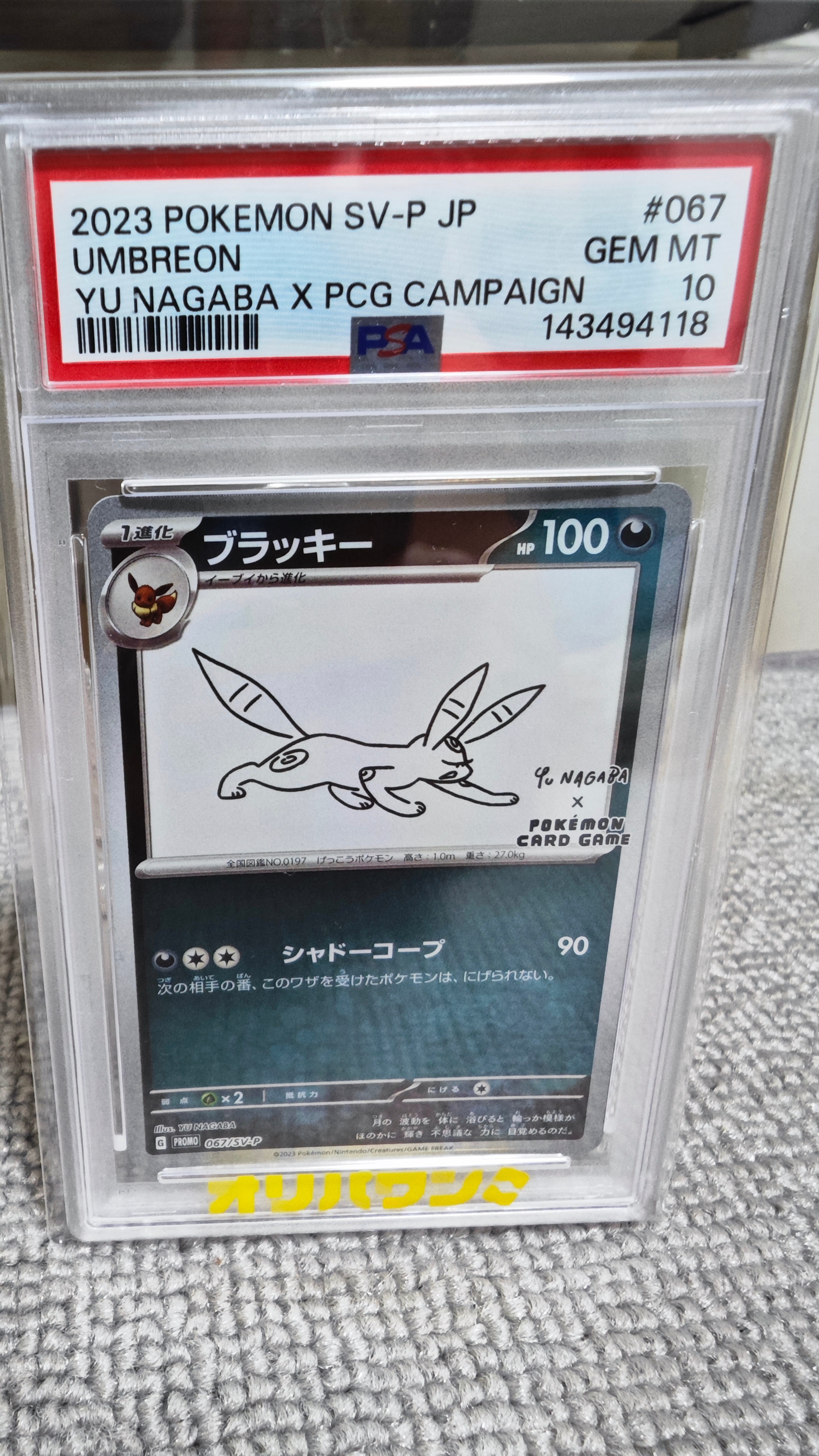 ブラッキー: プロモ (ナガバブラッキー) [SV-P 067](「YU NAGABA×ポケモンカードゲーム」プロモーションカード「SV-P」)