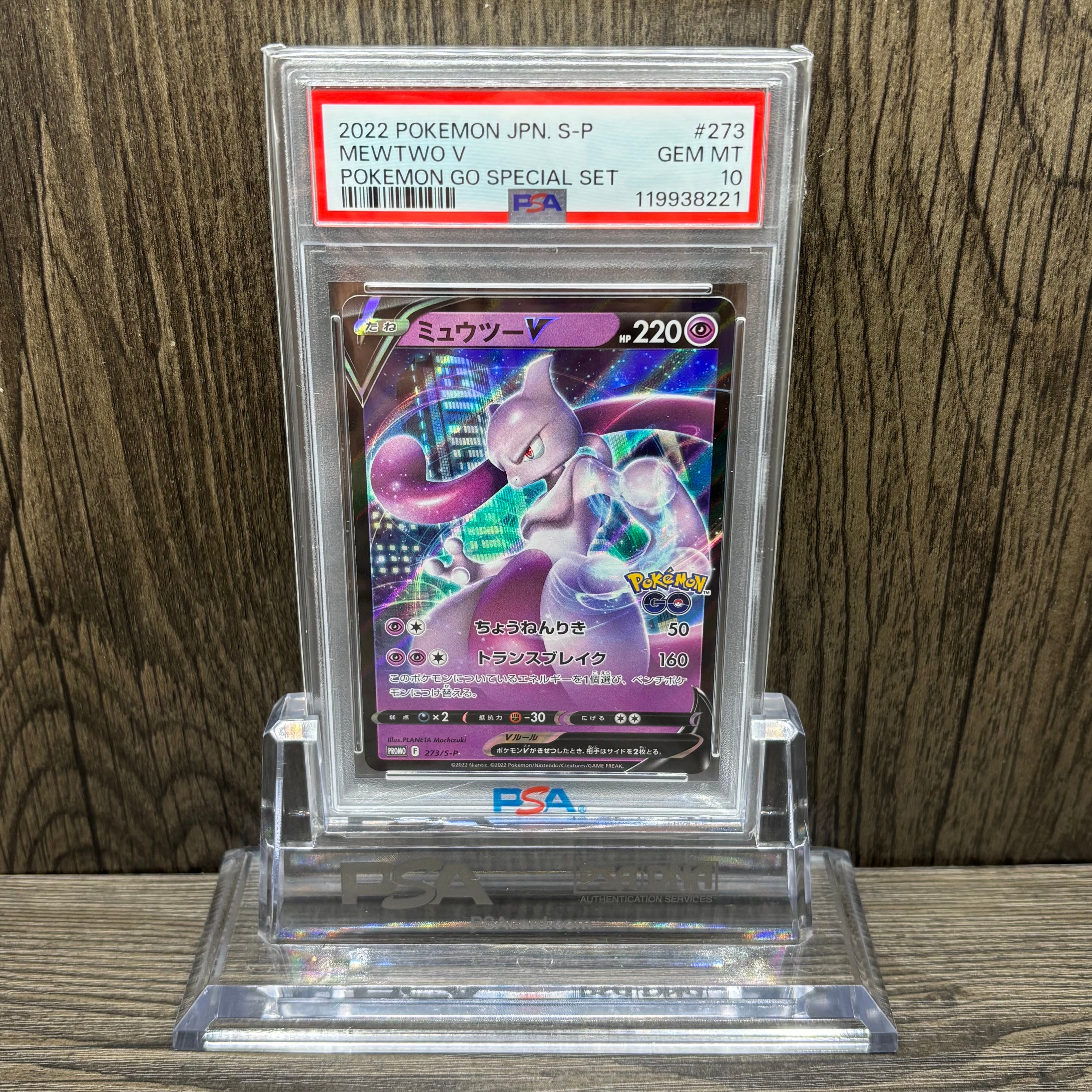 ミュウツーV: プロモ[S-P 273](プロモーションカード「S-P」)