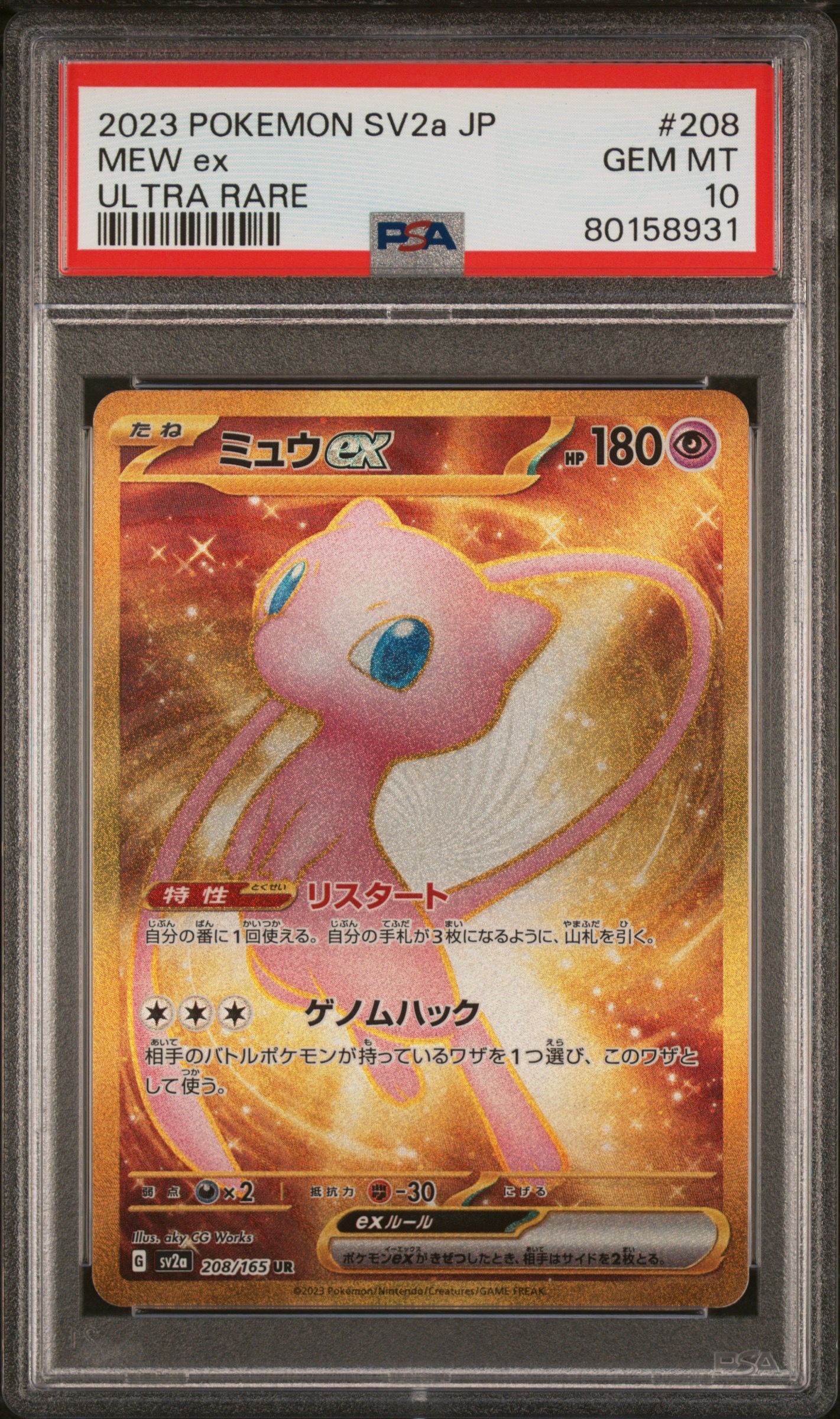 ミュウex UR[SV2a 208/165](強化拡張パック「ポケモンカード151」)