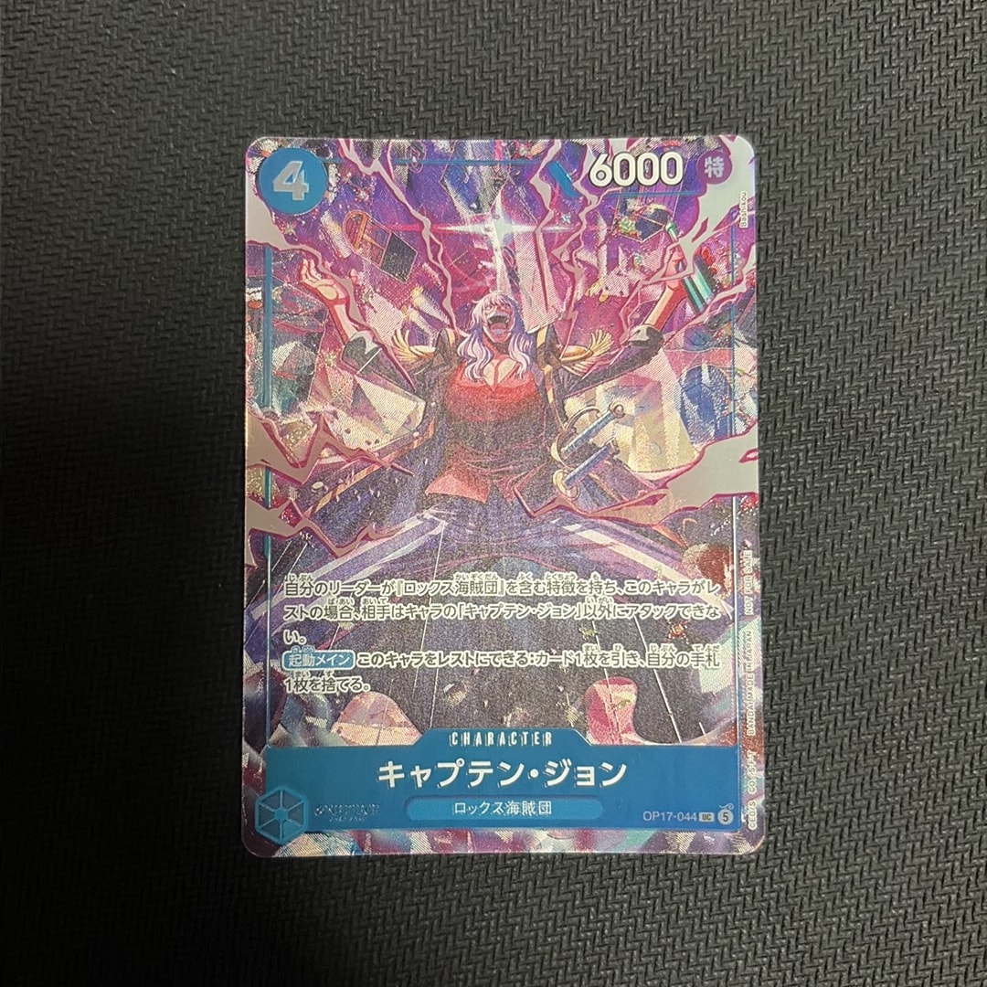 キャプテン・ジョン UC [OP17-044](プロモーションカード「プロモーションパックEX vol.5」)