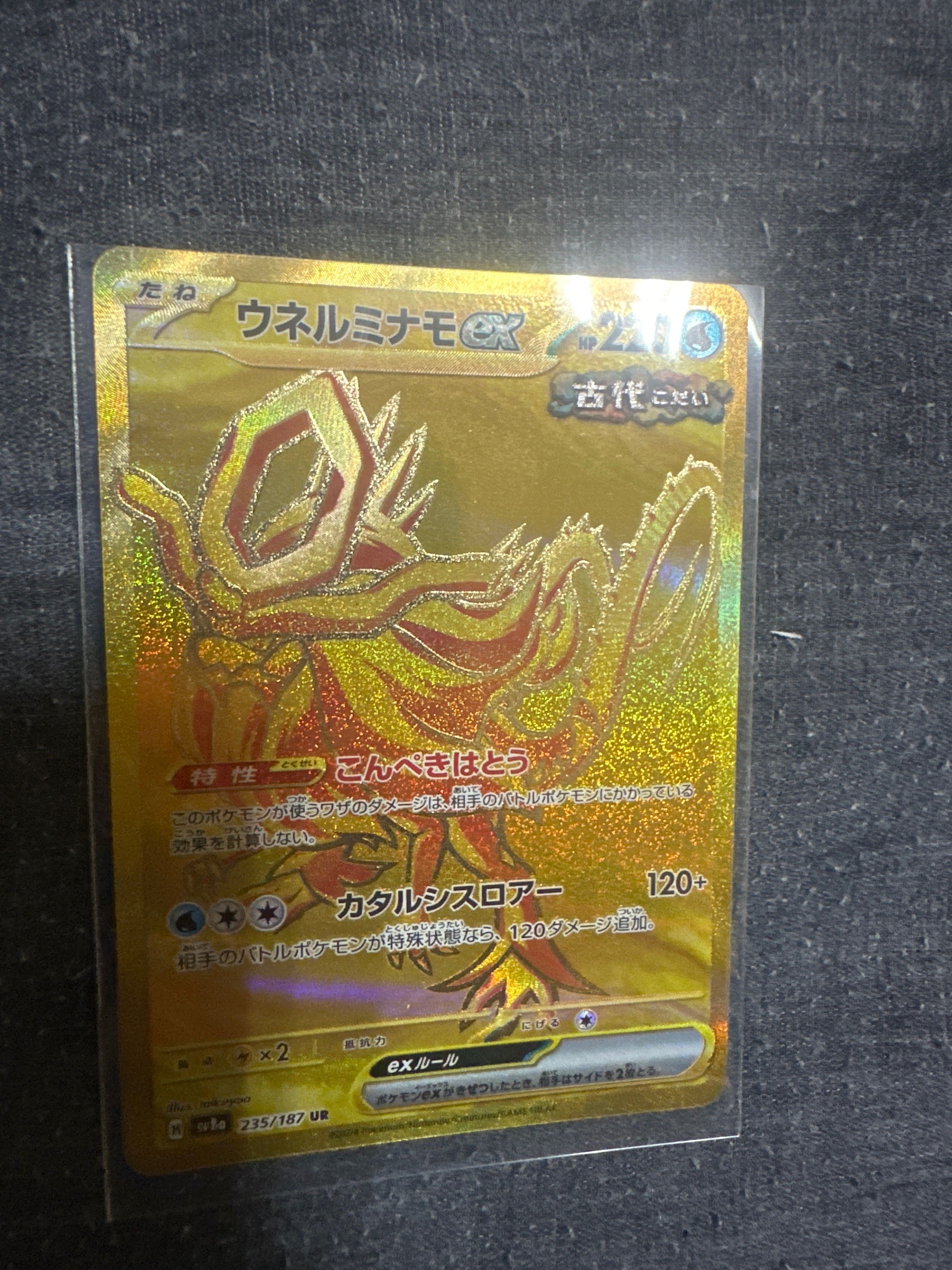 ウネルミナモex UR [SV8a 235/187](ハイクラスパック「テラスタルフェスex」)