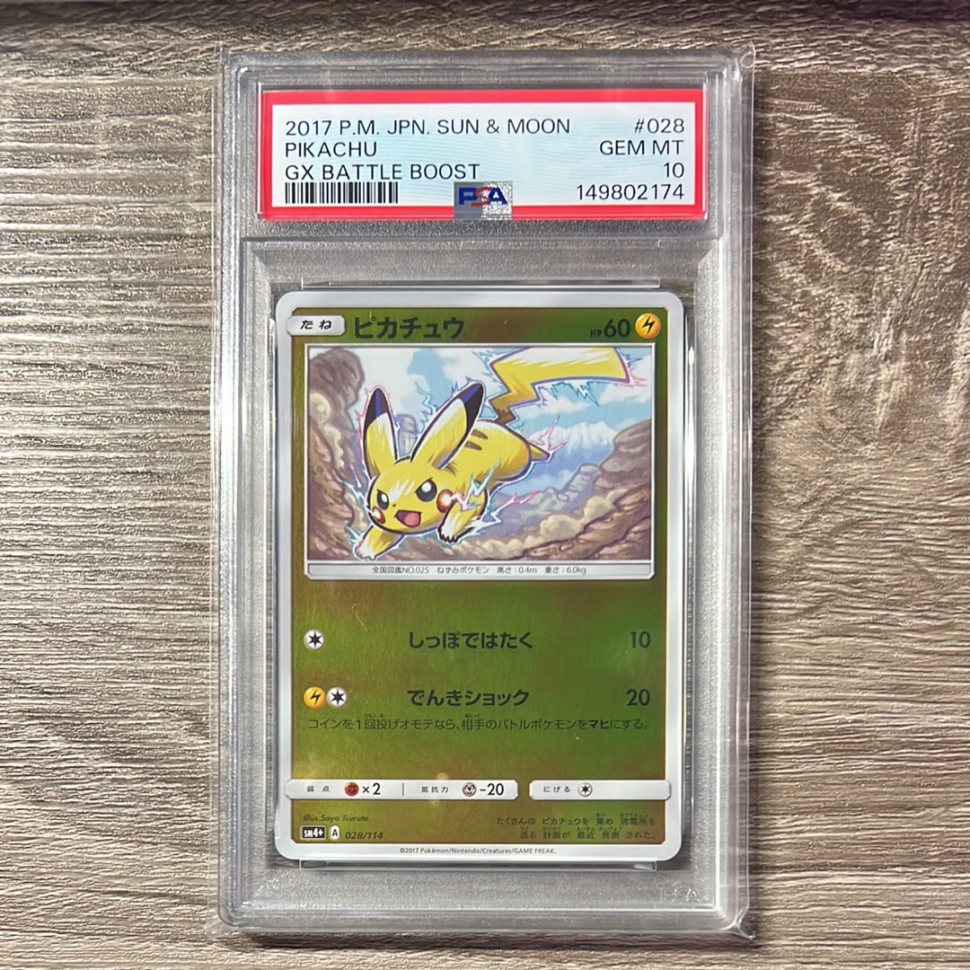 PSA10】ピカチュウ :ミラー [SM4+ 028/114](ハイクラスパック「GX 