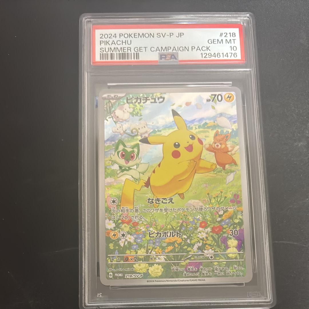 ピカチュウ P [SV-P 218](プロモカードパック「ポケカの夏がキタ！プロモカードGetキャンペーン！」)
