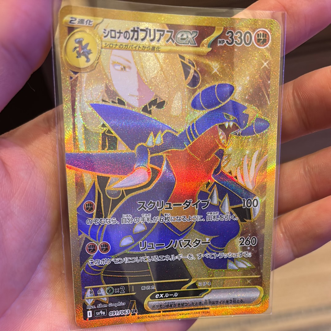 シロナのガブリアスex UR [SV9a 091/063](強化拡張パック「熱風のアリーナ」)