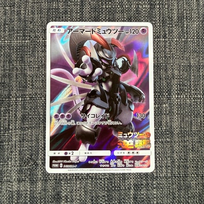 PSA8以下】アーマードミュウツー: プロモ (開封済) [SM-P 365 PSA8以下】アーマードミュウツー: プロモ (開封済) [SM-P 365