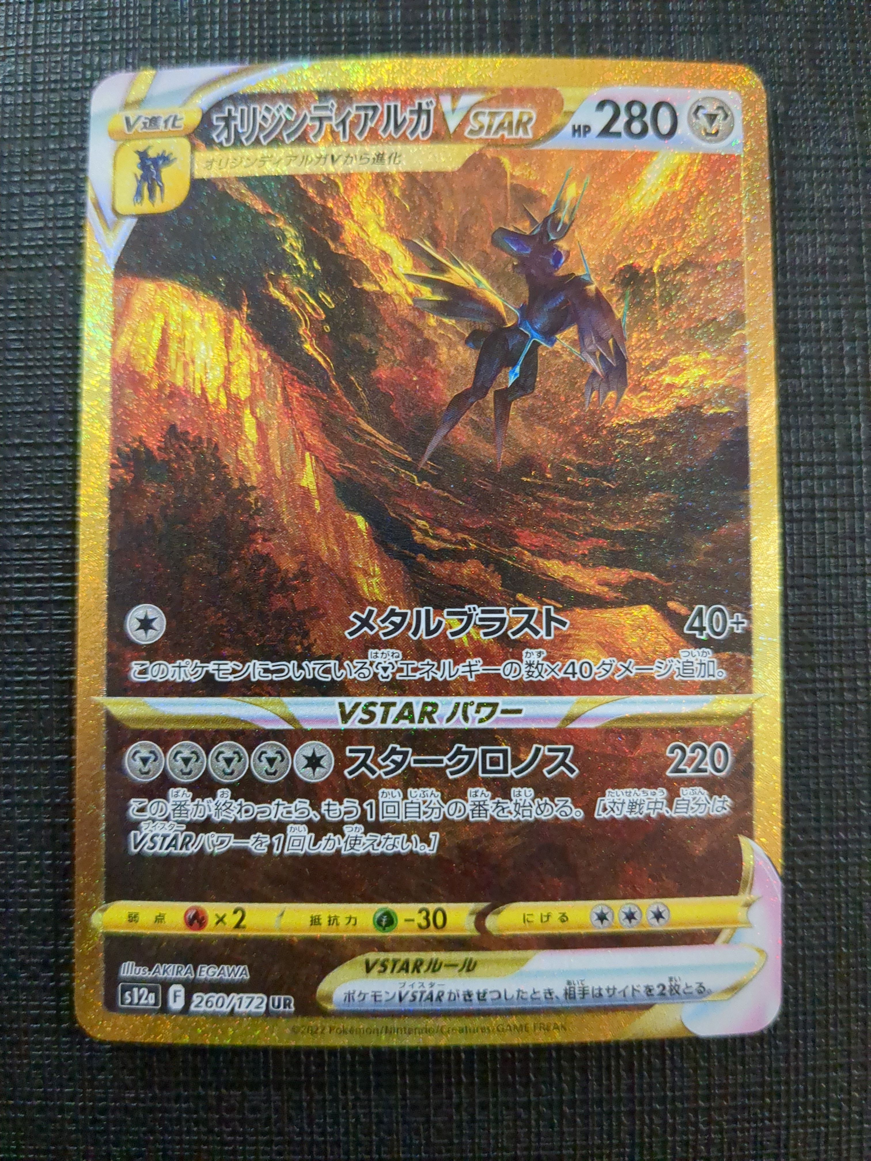 オリジンディアルガVSTAR UR[s12a 260/172](ハイクラスパック「VSTARユニバース」)