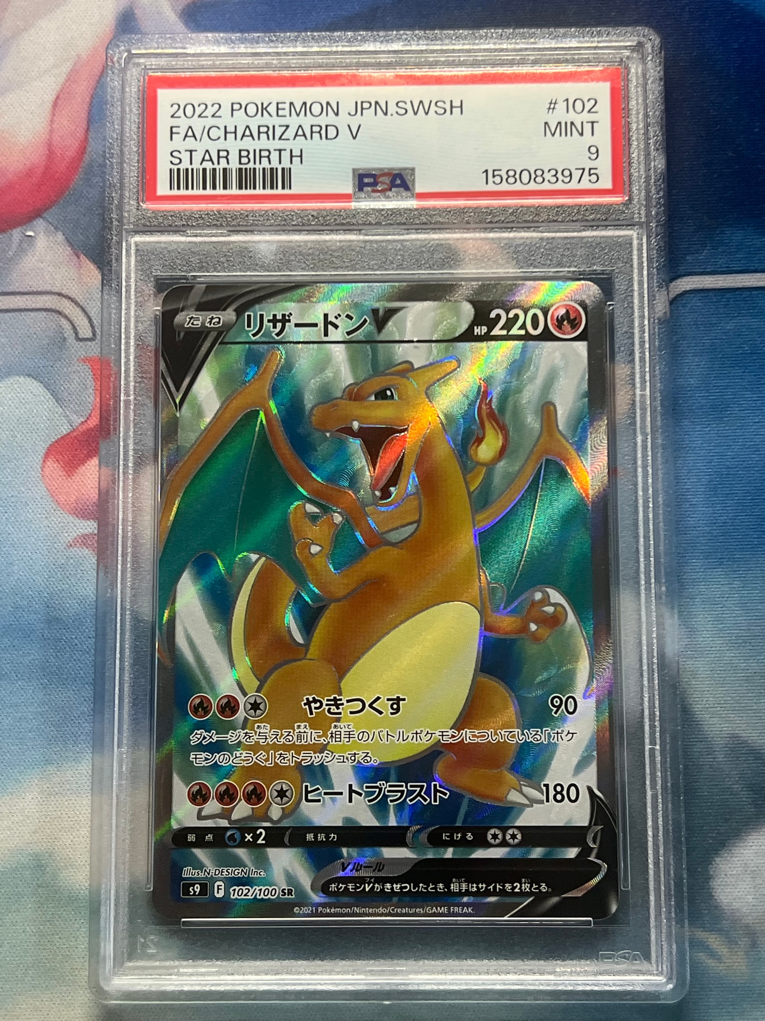PSA10】リザードンV SR[S9 102/100](拡張パック「スターバース」) 1枚