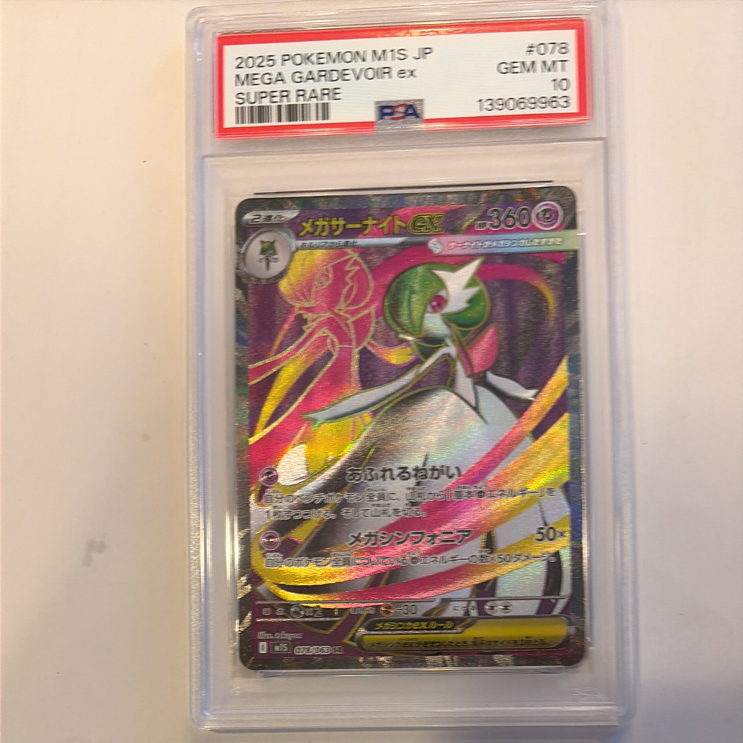 メガサーナイトex SAR psa10 MEGA 拡張パック メガシンフォニア メガサーナイトex SR [M1S 078/063](拡張パック「メガシンフォニア