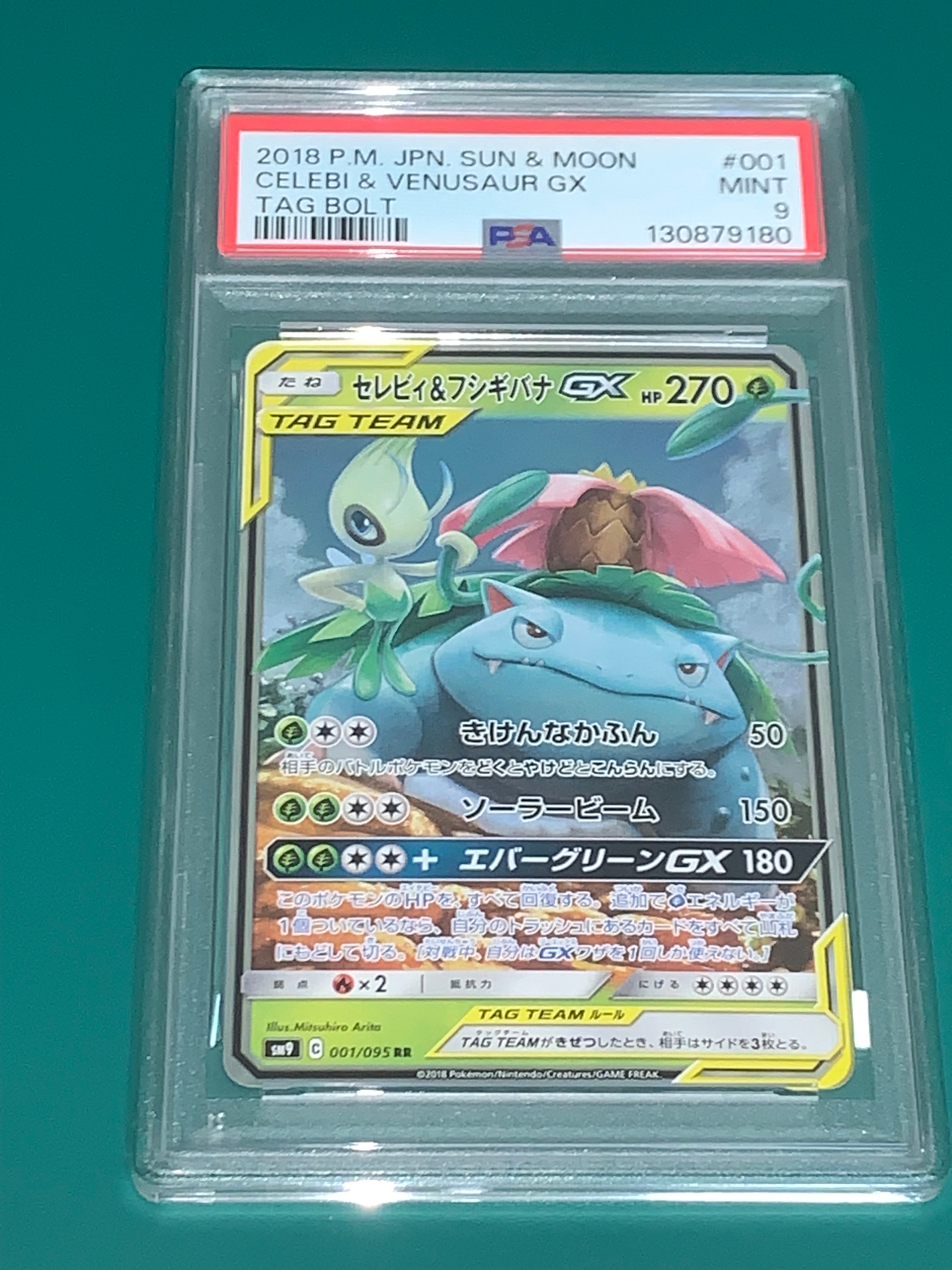 セレビィ&フシギバナGX RR [SM9 001/095](拡張パック「タッグボルト」)
