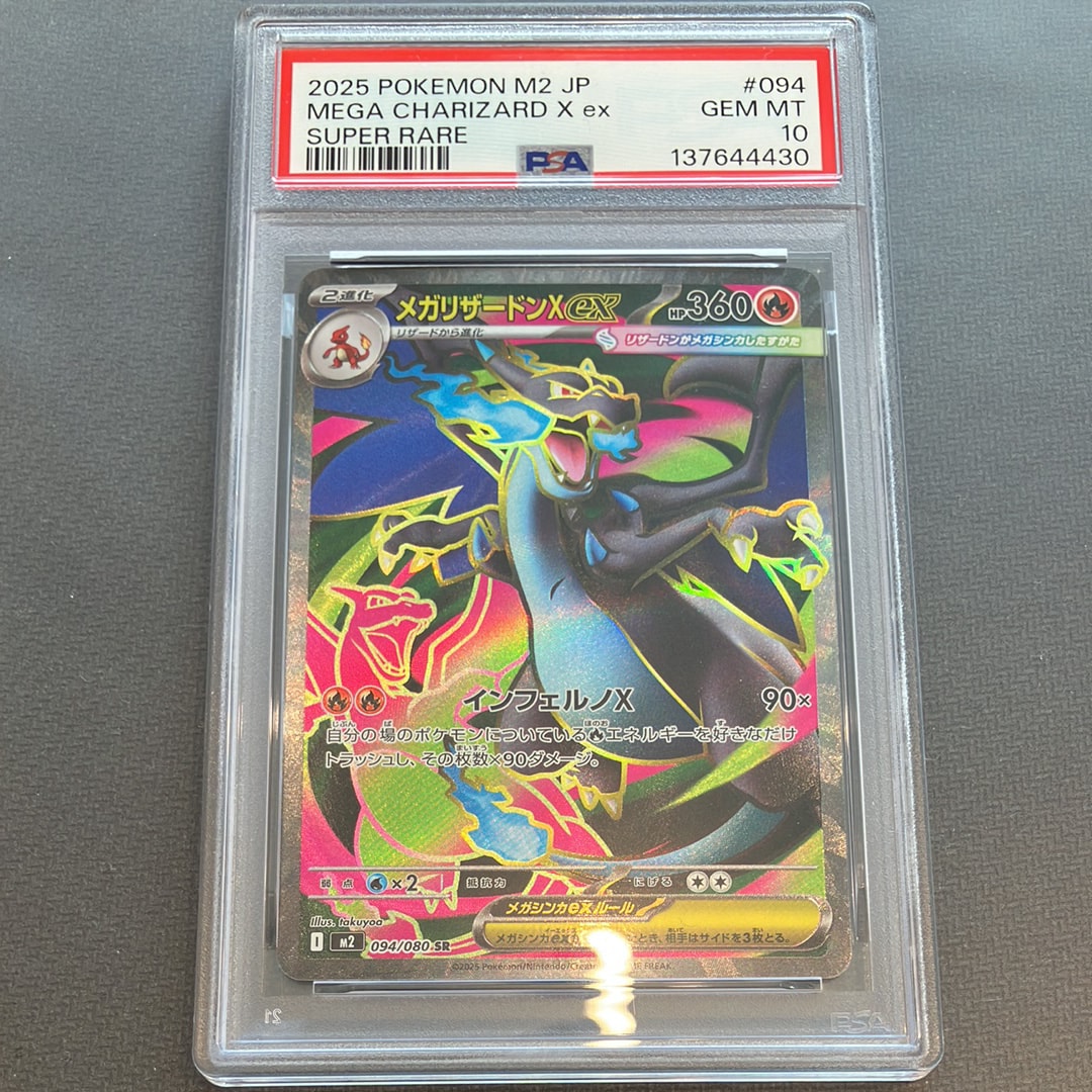 メガリザードンXex SR [M2 094/080](拡張パック「インフェルノX」)