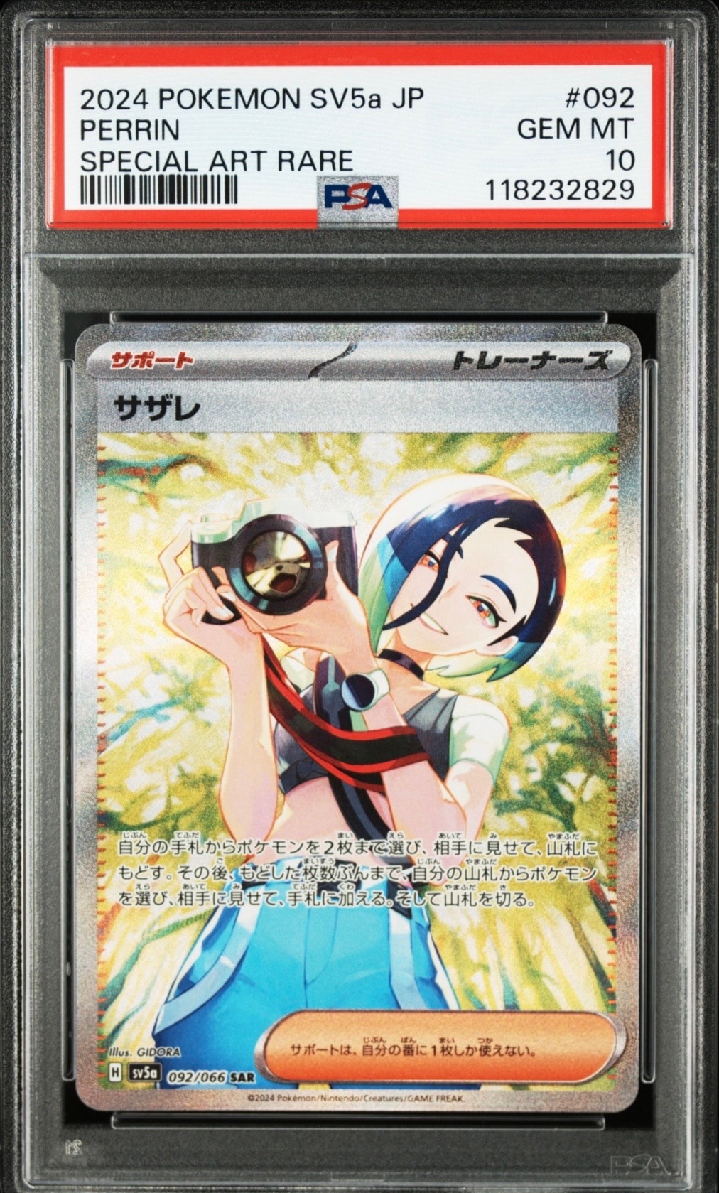 サザレ SAR [SV5a 092/066](強化拡張パック「クリムゾンヘイズ」)