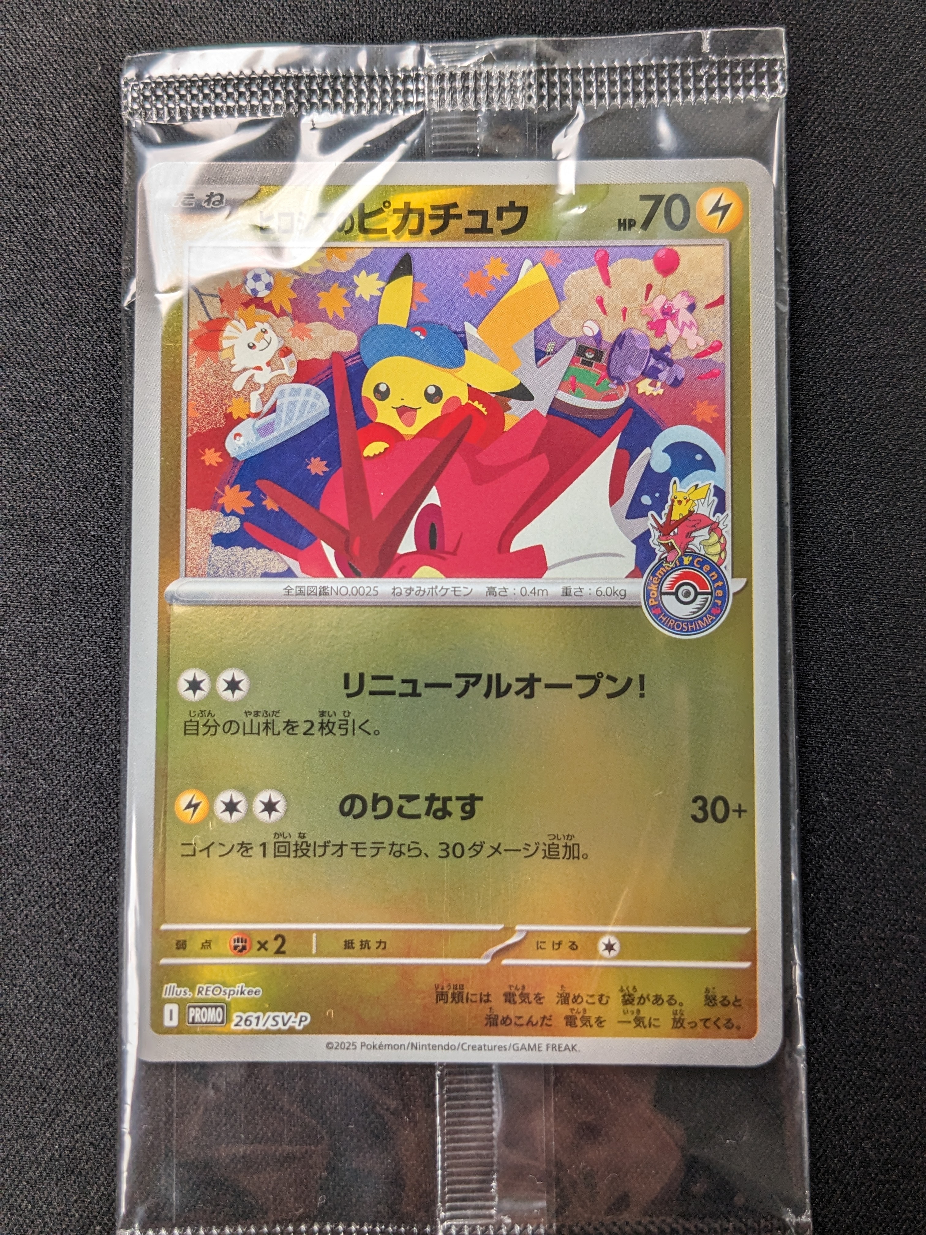 ヒロシマのピカチュウ P [SV-P 261](スペシャルBOX「ポケモンセンターヒロシマ」)
