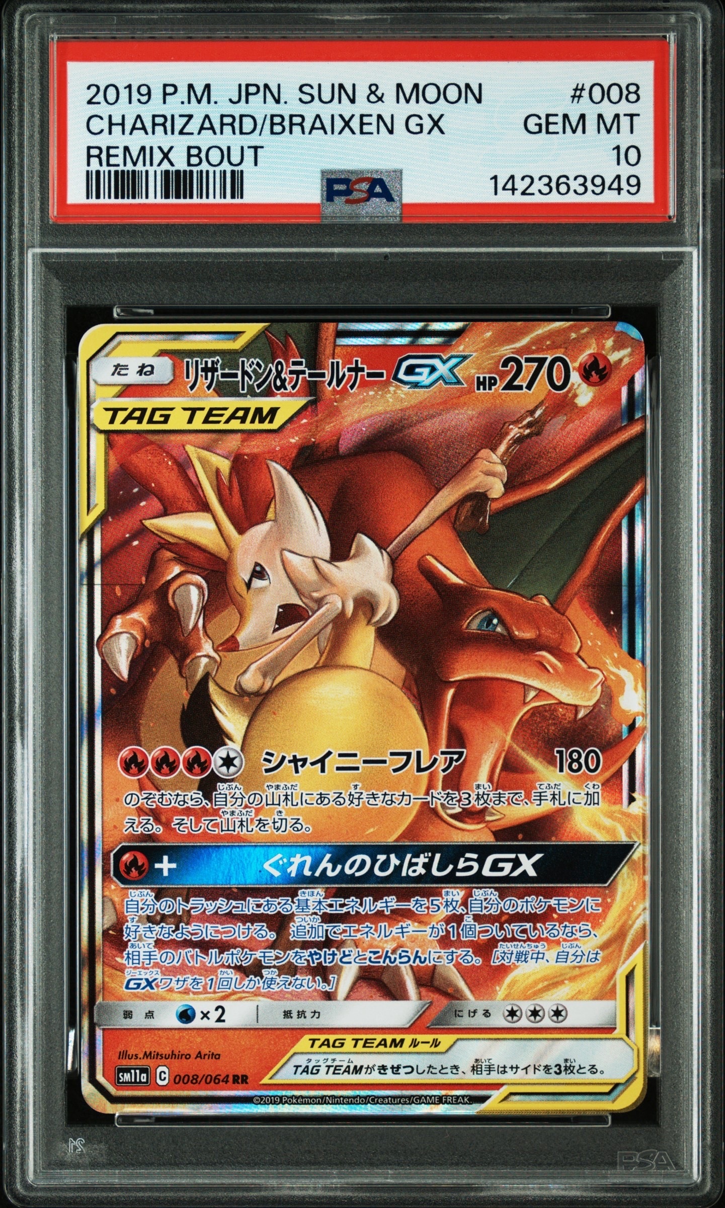 ミュウツーGX SR: 争奪戦プロモ[SM-P 363](プロモーションカード「SM-P