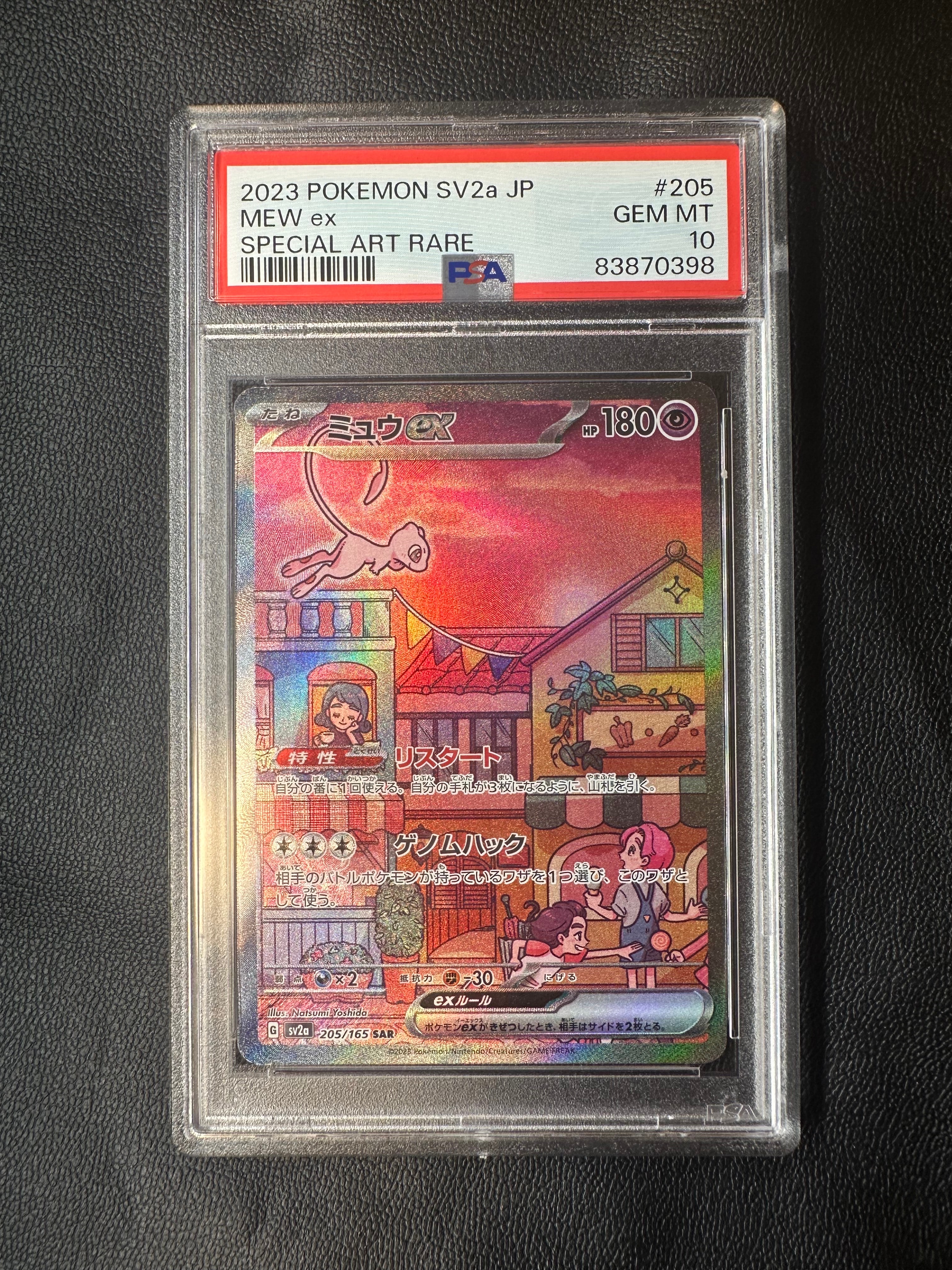 ミュウex SAR[SV2a 205/165](強化拡張パック「ポケモンカード151」)