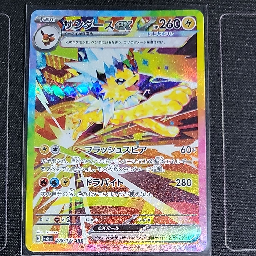 サンダースex SAR [SV8a 209/187](ハイクラスパック「テラスタルフェスex」)
