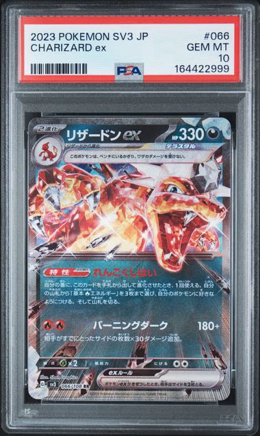 リザードンex RR[SV3 066/108](拡張パック「黒炎の支配者」)