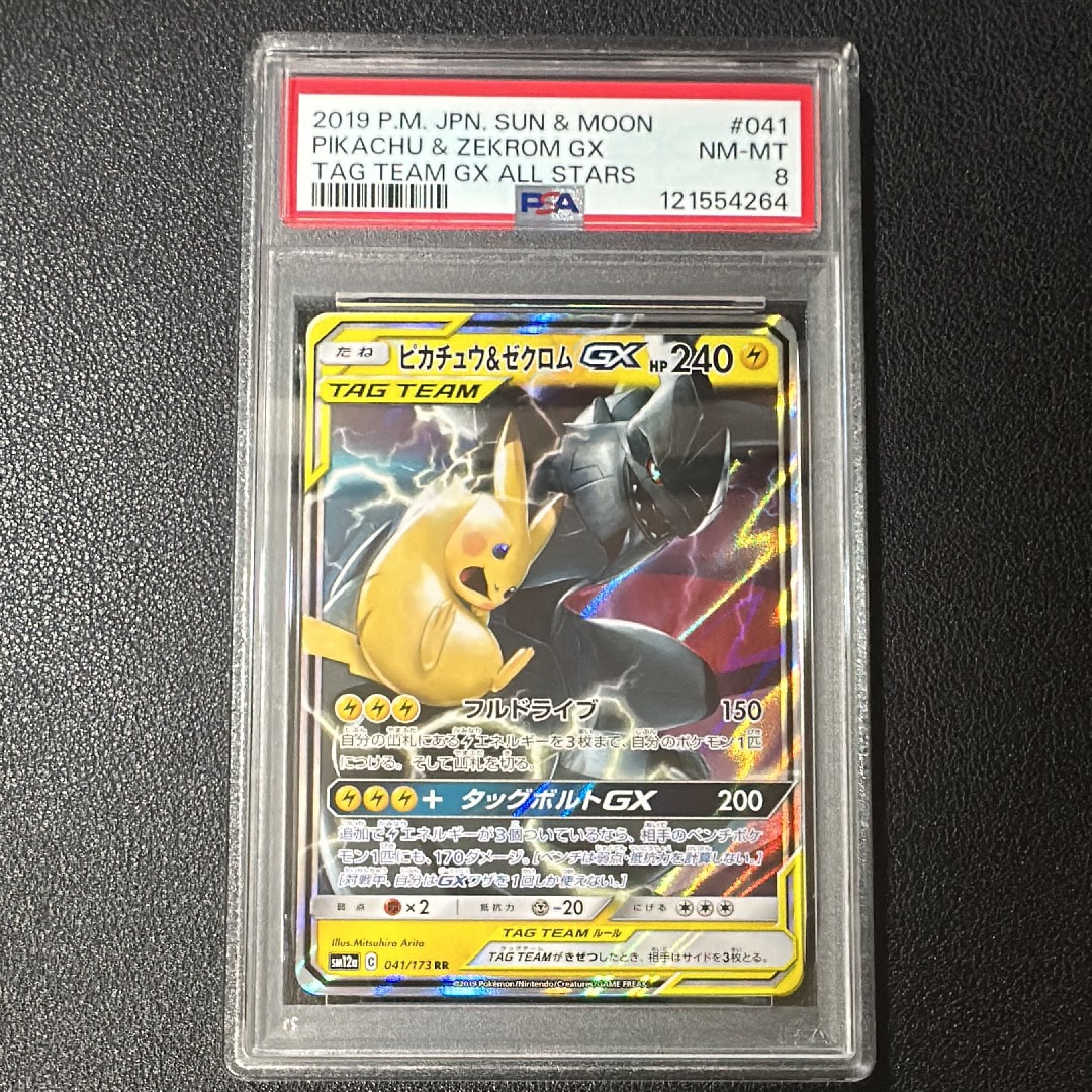 ピカチュウ＆ゼクロムGX RR SM12a TAG TEAM GX PSA10 PSA10 ポケモンカード ピカチュウ＆ゼクロムGX RR SM12a TAG
