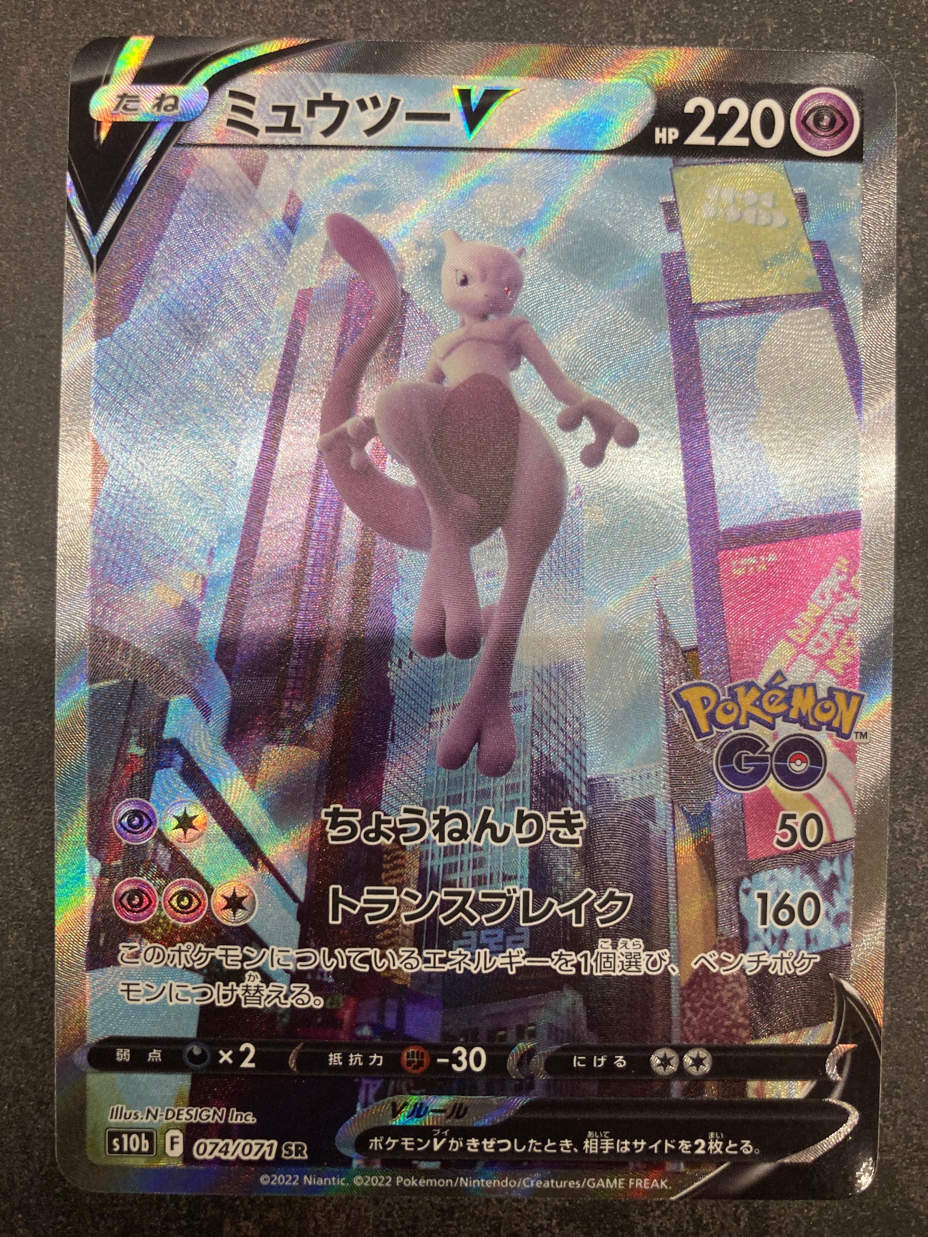 ミュウツーV SR: SA[S10b 074/071](強化拡張パック「Pokemon GO」)