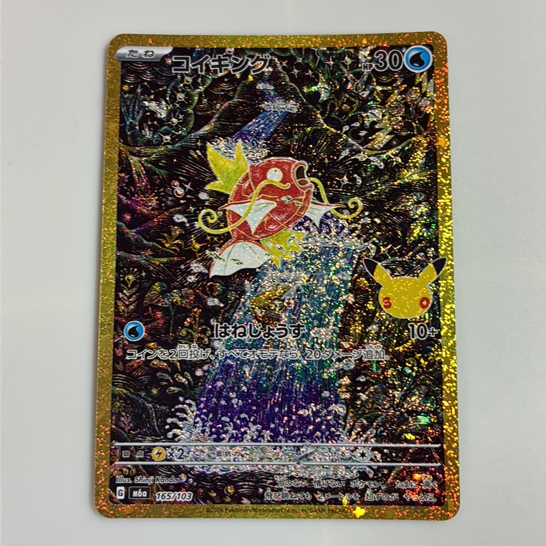 コイキング [M6a 165/103](拡張パック「30th CELEBRATION」)