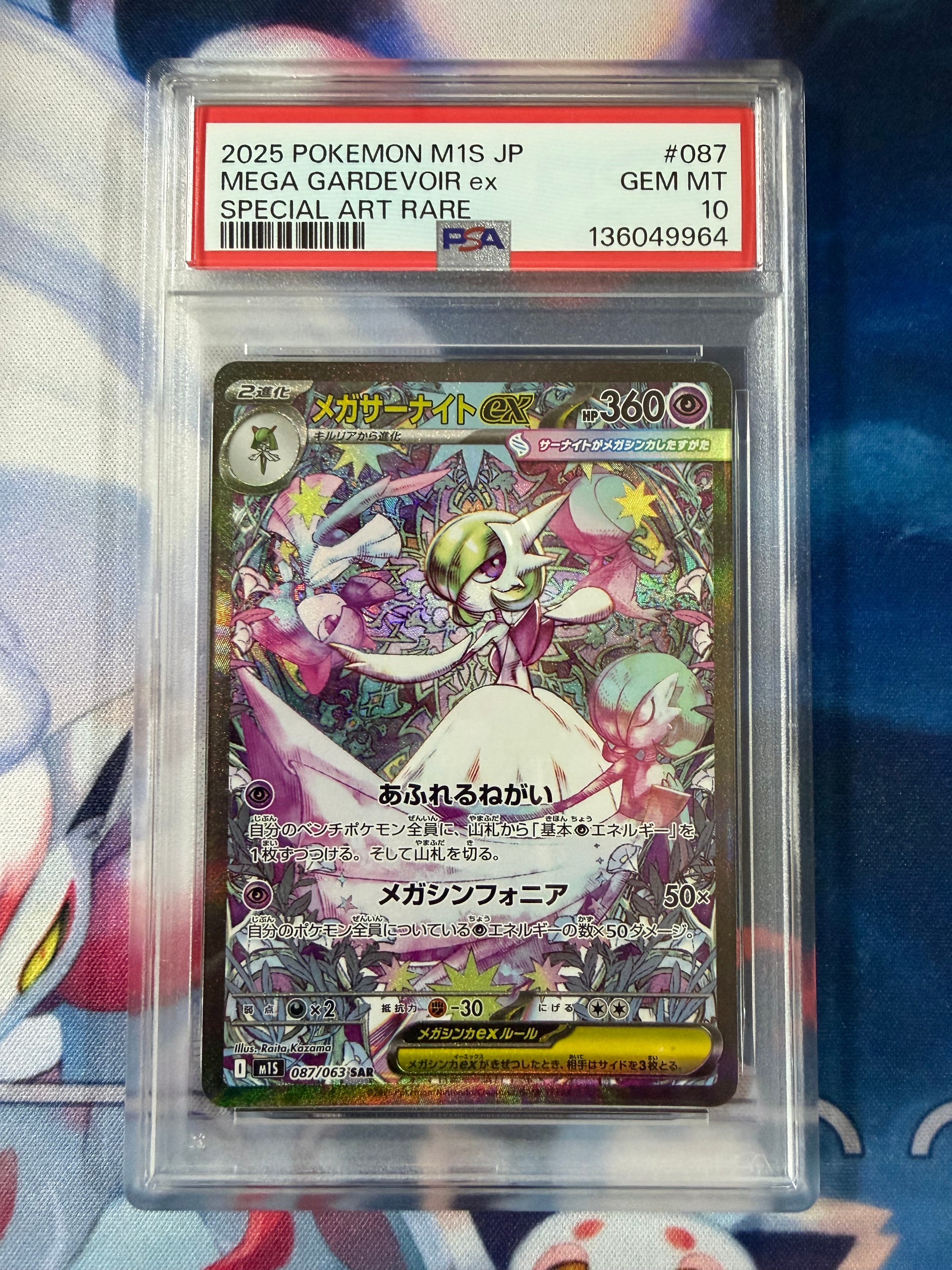 メガサーナイトex SAR [M1S 087/063](拡張パック「メガシンフォニア」)