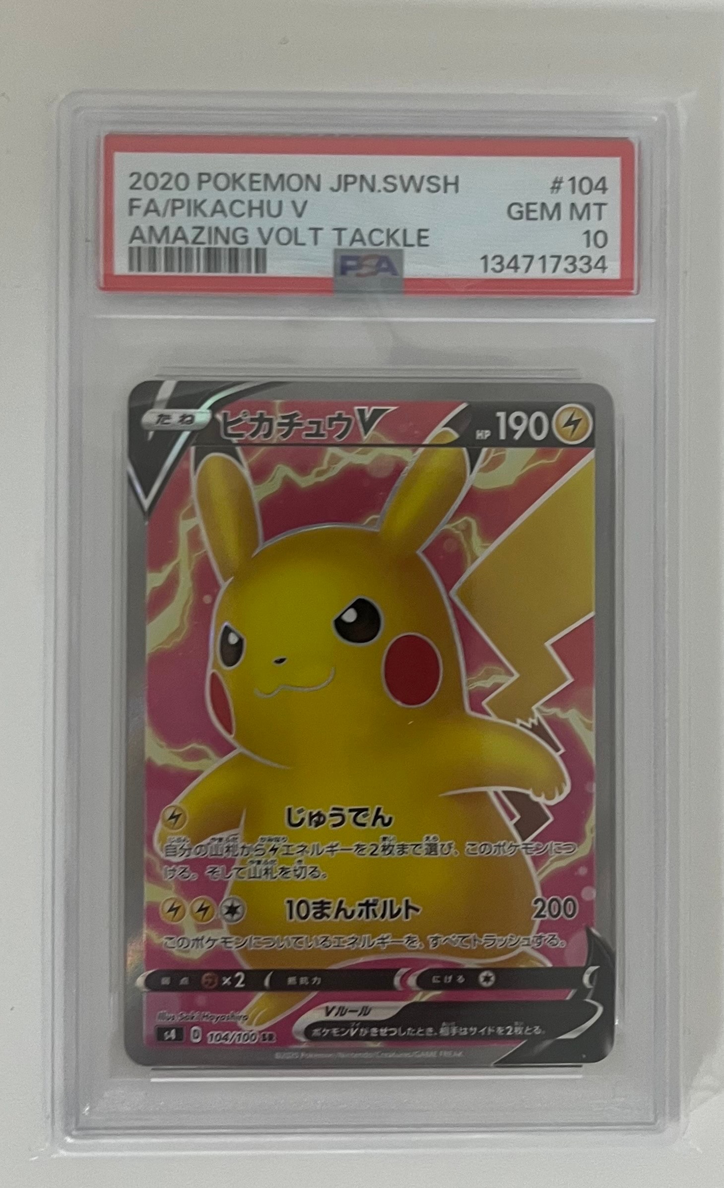 ピカチュウV SR[S4 104/100](拡張パック「仰天のボルテッカー」)