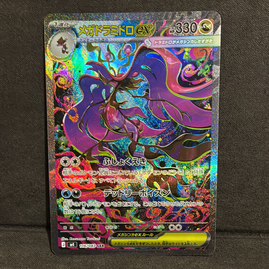 カメックスex SAR[SV2a 202/165](強化拡張パック「ポケモンカード151
