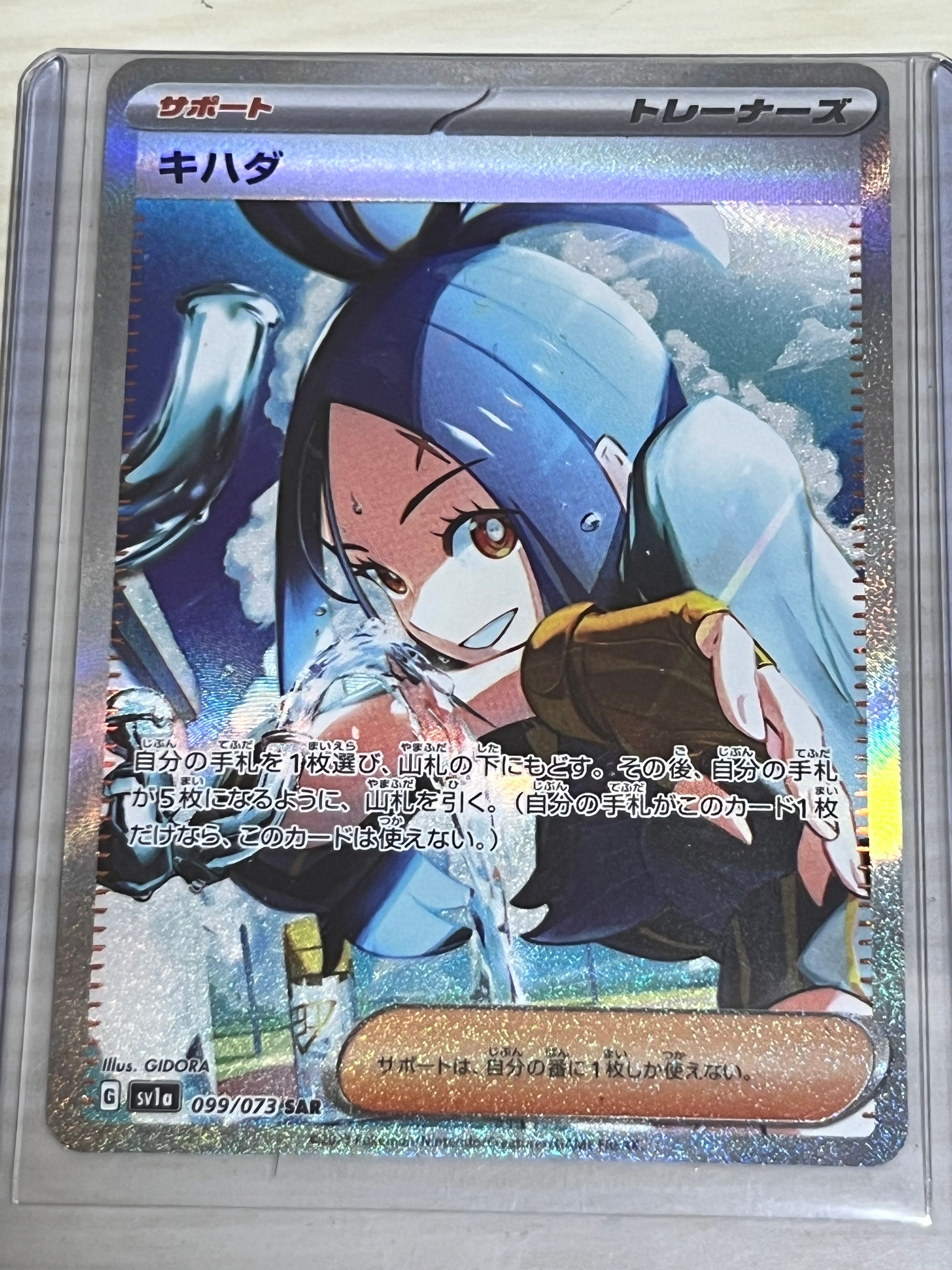 キハダ SAR[SV1a 099/073](スカーレット&バイオレット 拡張パック「トリプレットビート」)