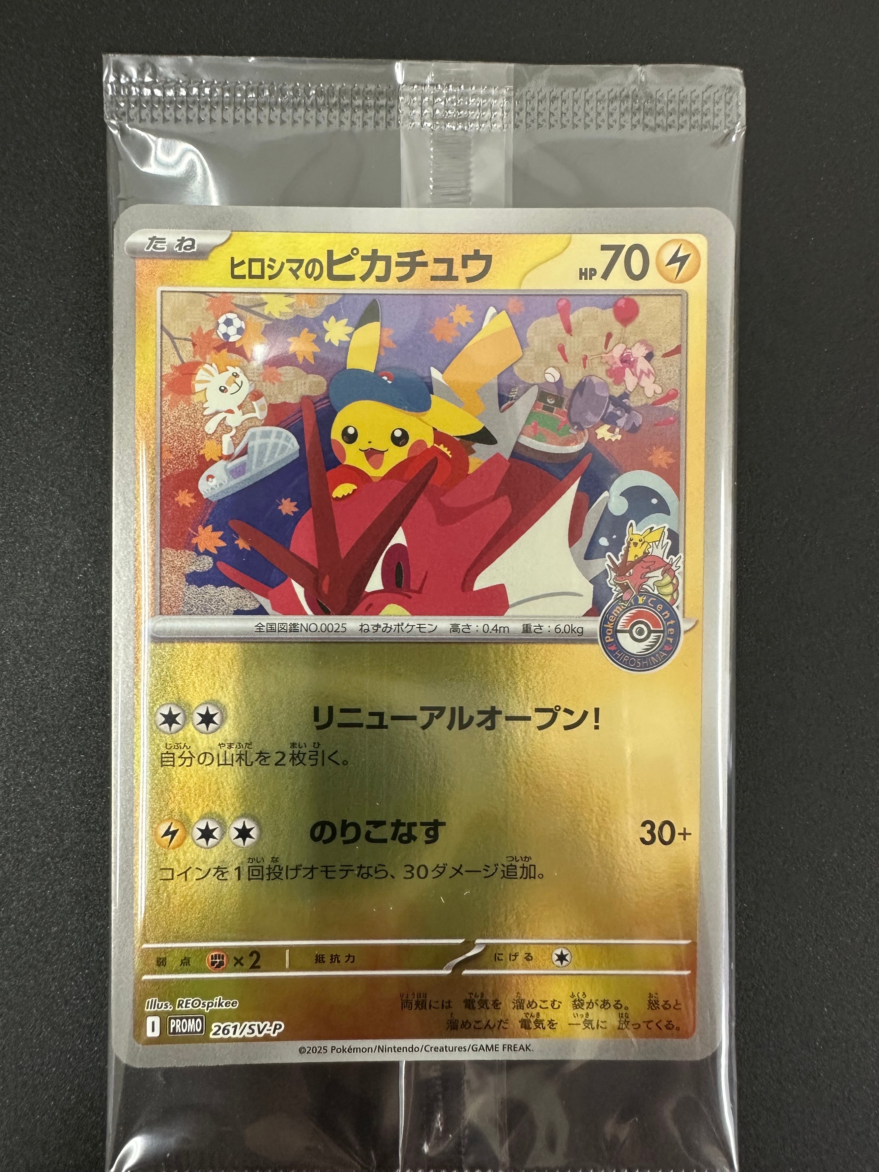 ヒロシマのピカチュウ P [SV-P 261](スペシャルBOX「ポケモンセンターヒロシマ」)