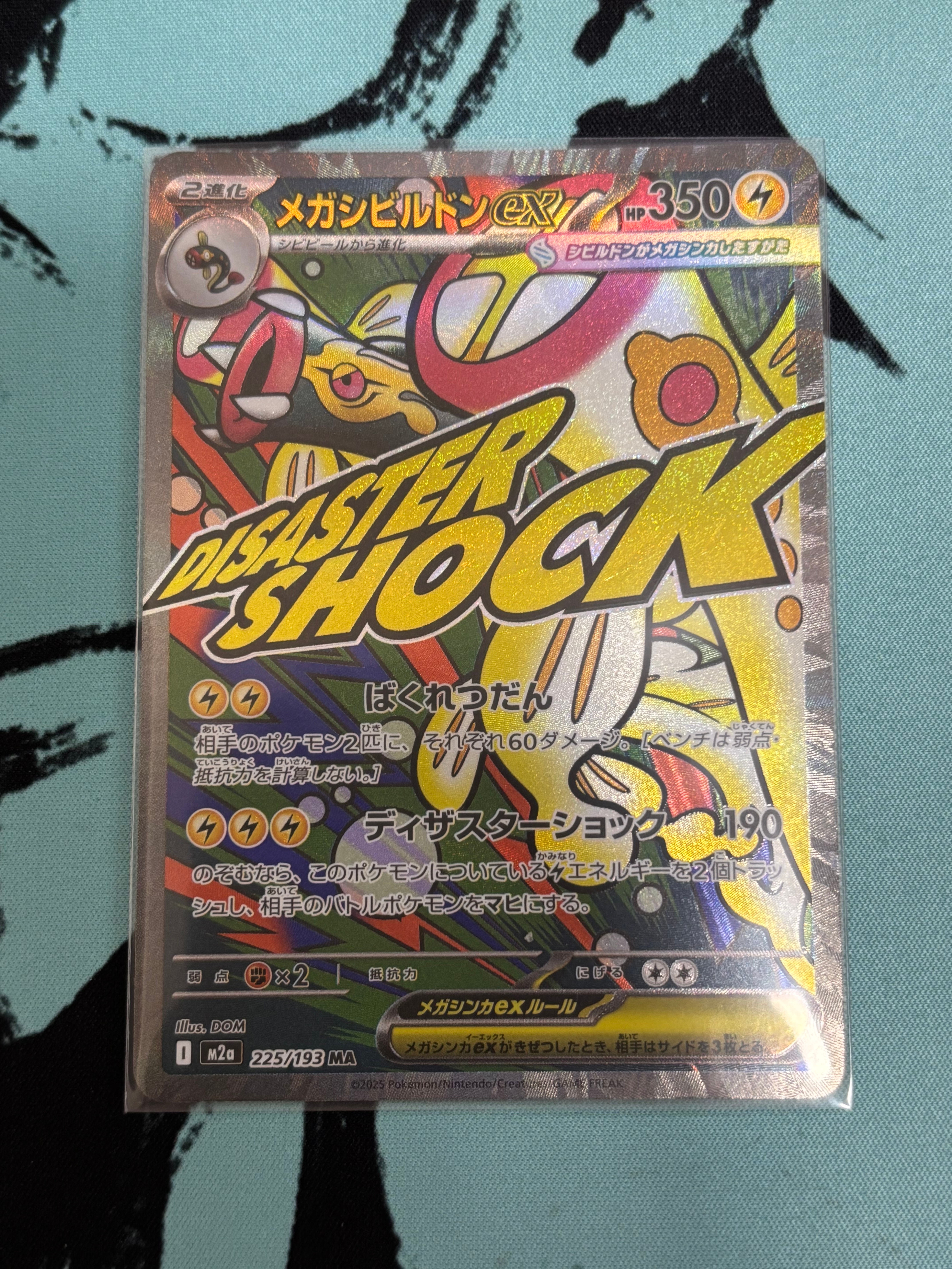 メガシビルドンex MA [M2a 225/193](ハイクラスパック「MEGAドリームex」)