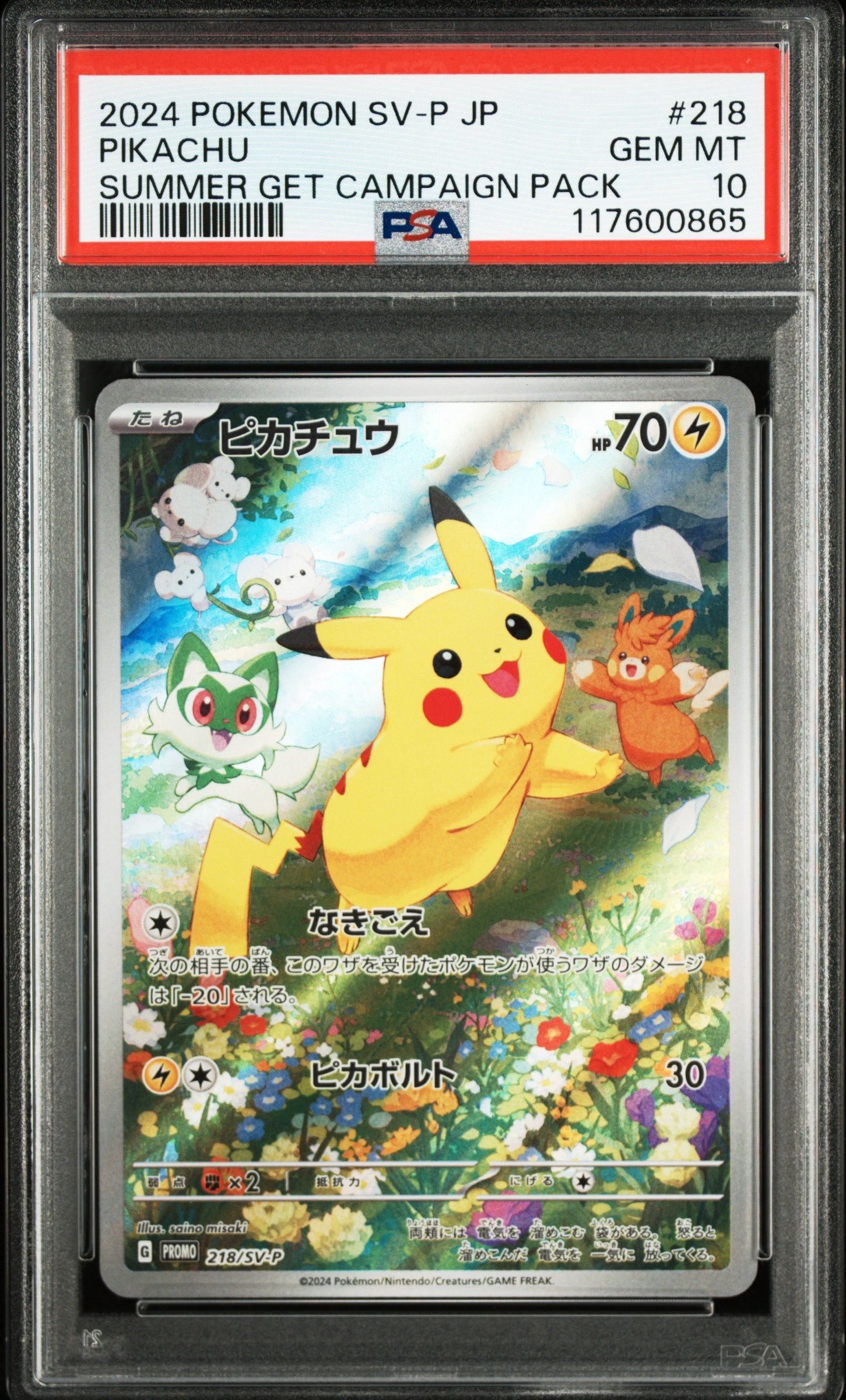 ピカチュウ P [SV-P 218](プロモカードパック「ポケカの夏がキタ!プロモカードGetキャンペーン!」)