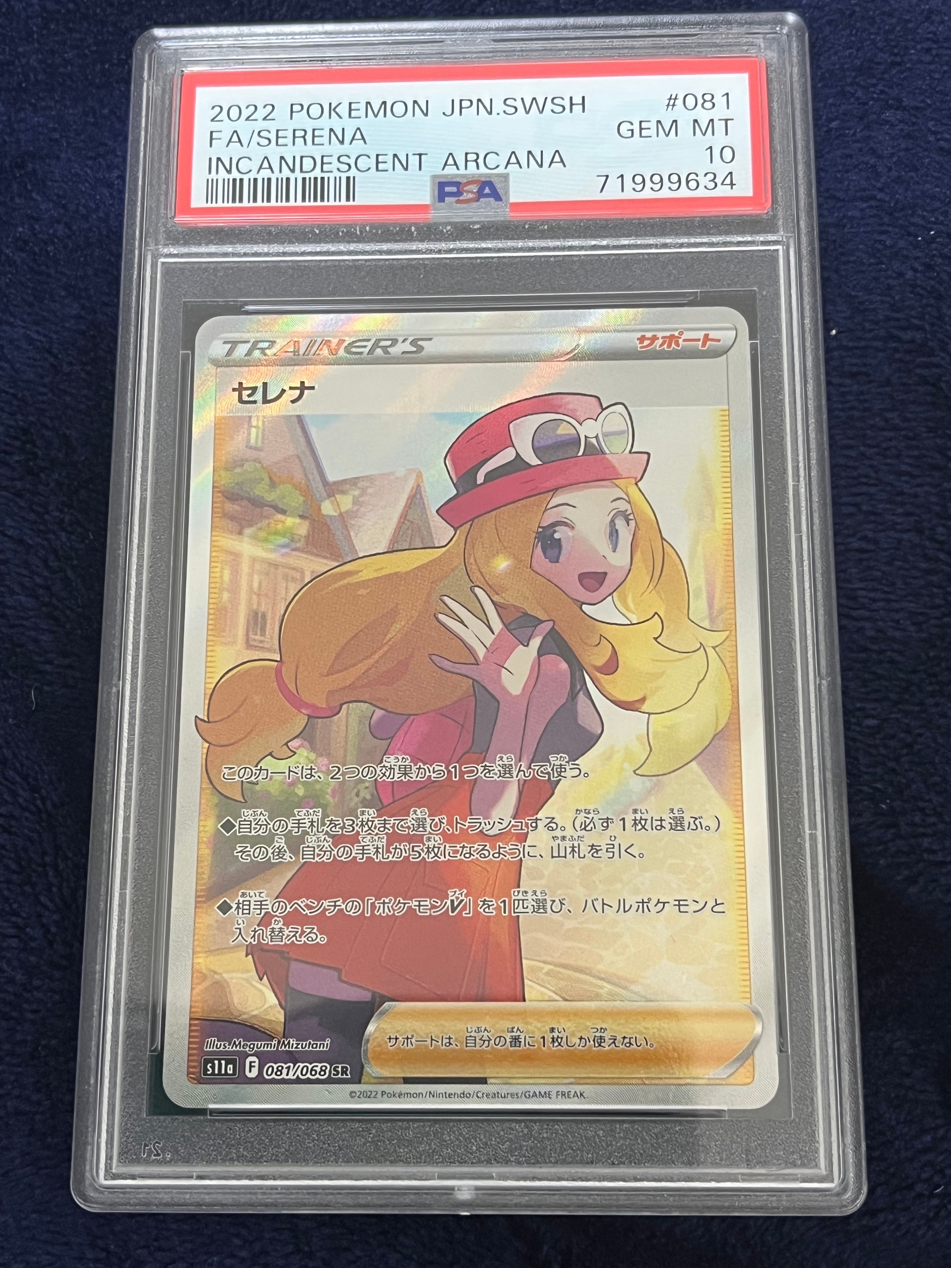 セレナ SR [s11a 081/068](強化拡張パック『白熱のアルカナ』)