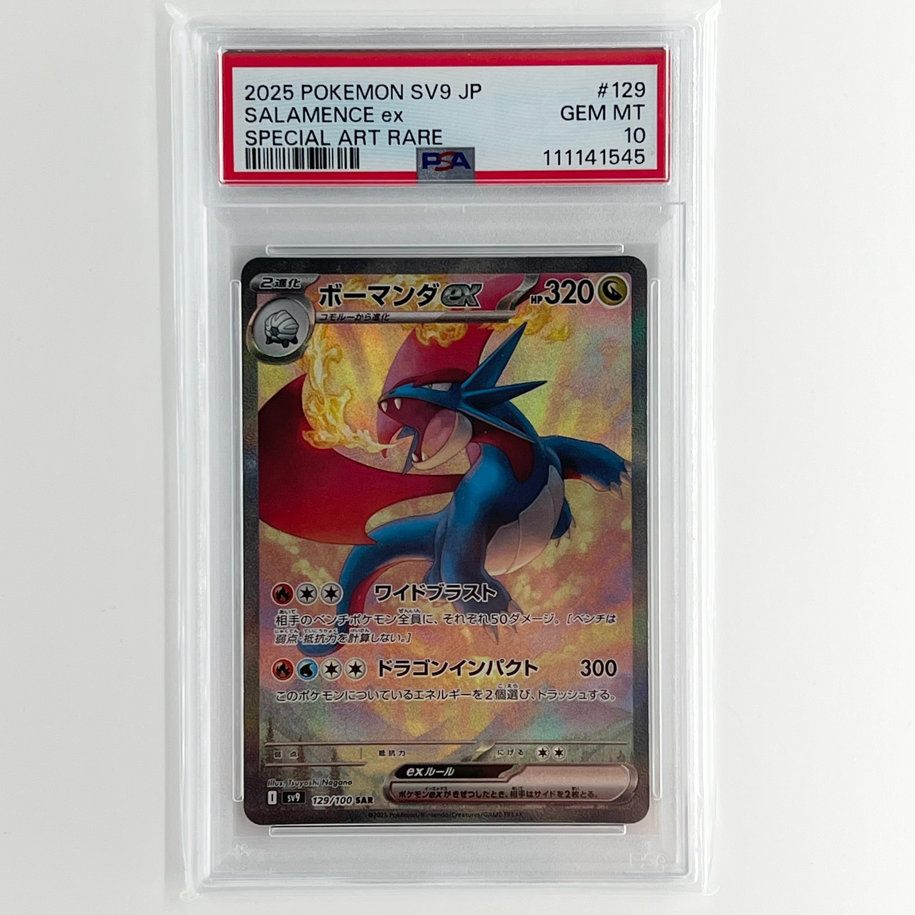 ボーマンダex SAR [SV9 129/100](拡張パック「バトルパートナーズ」)