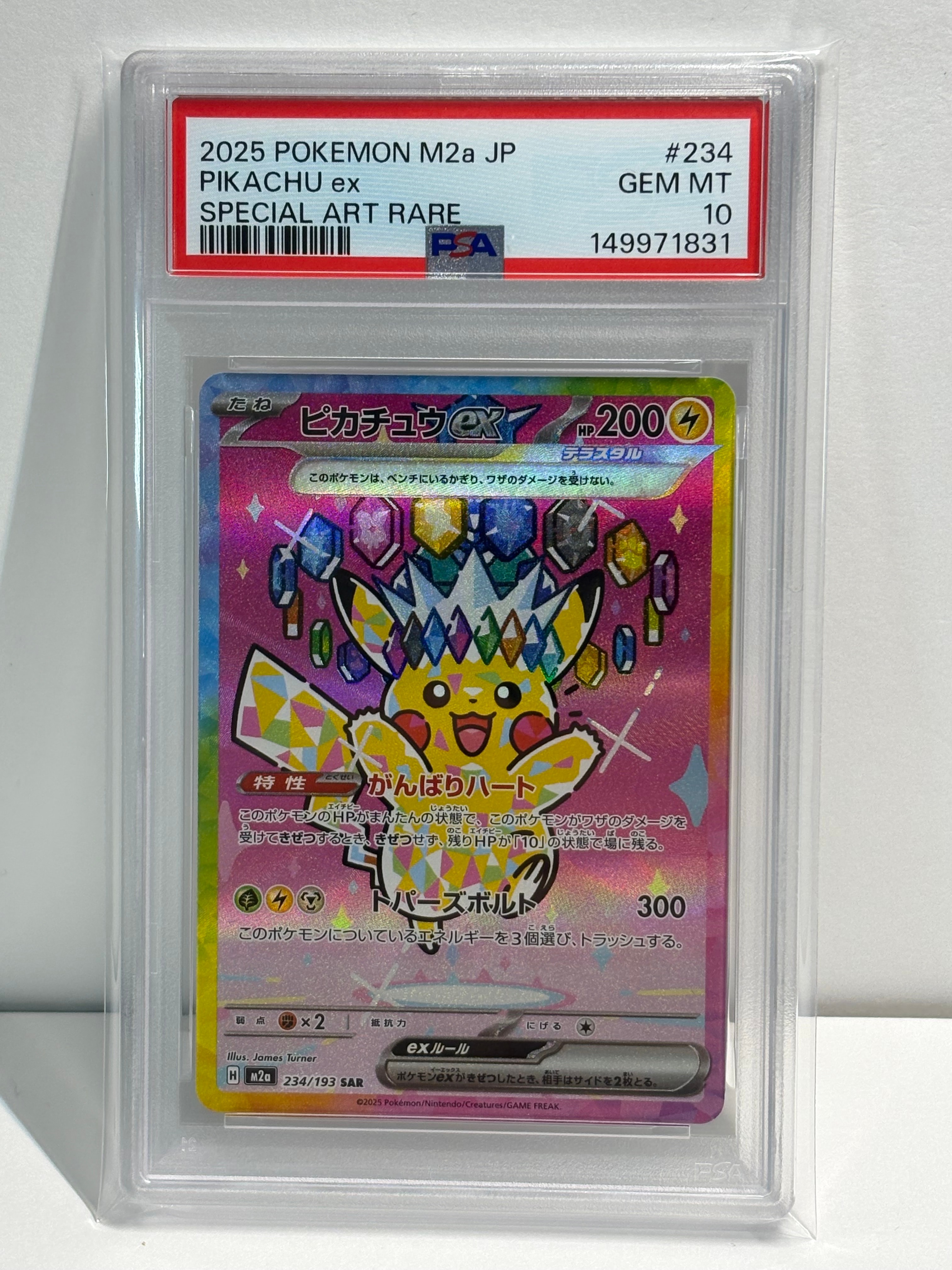 ピカチュウex SAR [M2a 234/193](ハイクラスパック「MEGAドリームex」)
