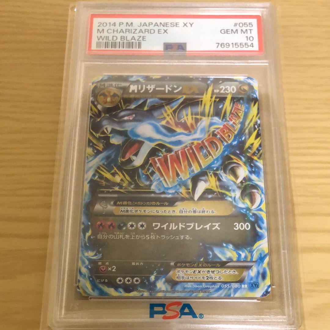 MリザードンEX RR :1ED [XY2 055/080](拡張パック「ワイルドブレイズ」)