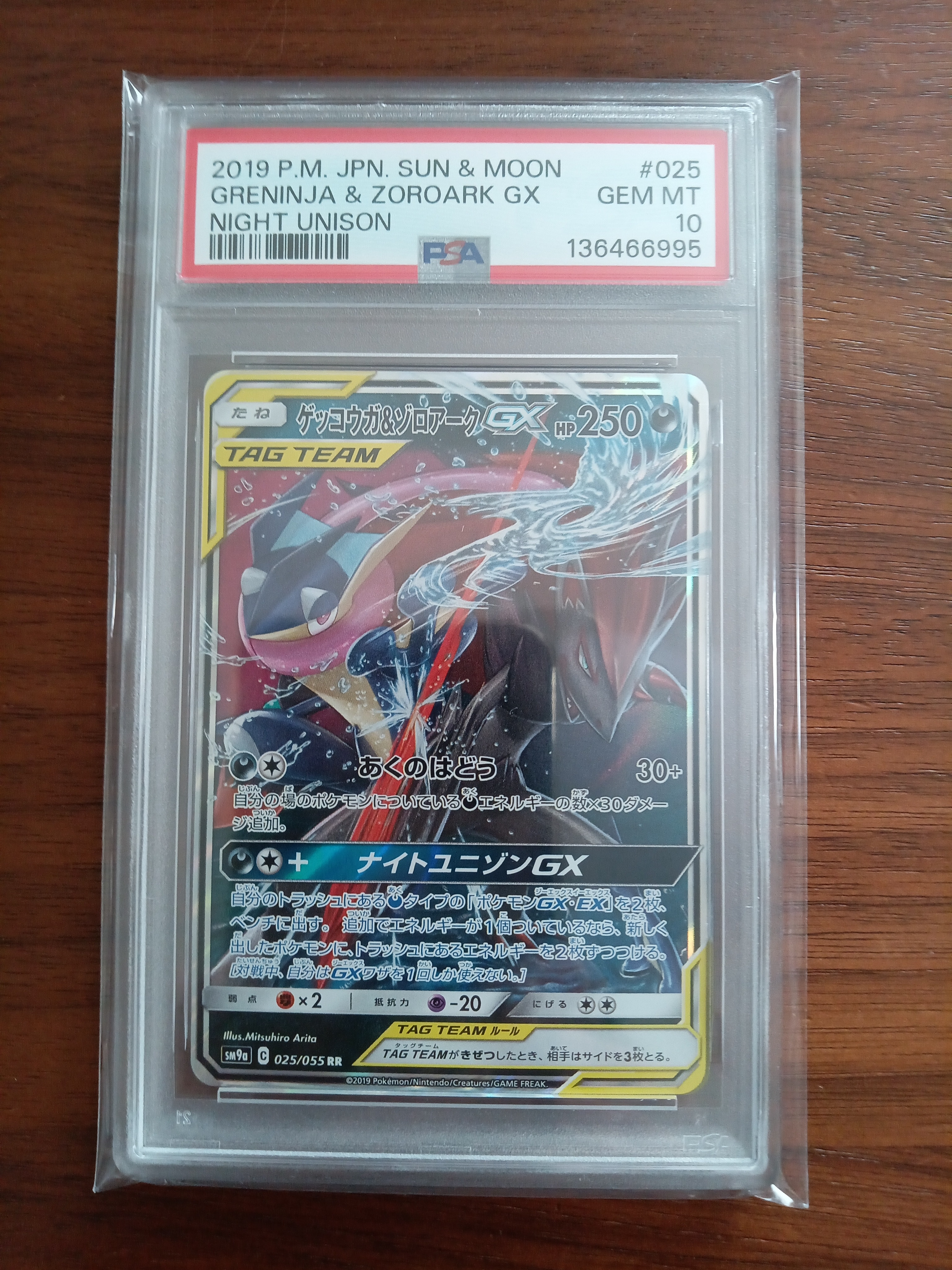 ゲッコウガ&ゾロアークGX RR [SM9a 025/055](強化拡張パック「ナイトユニゾン」)