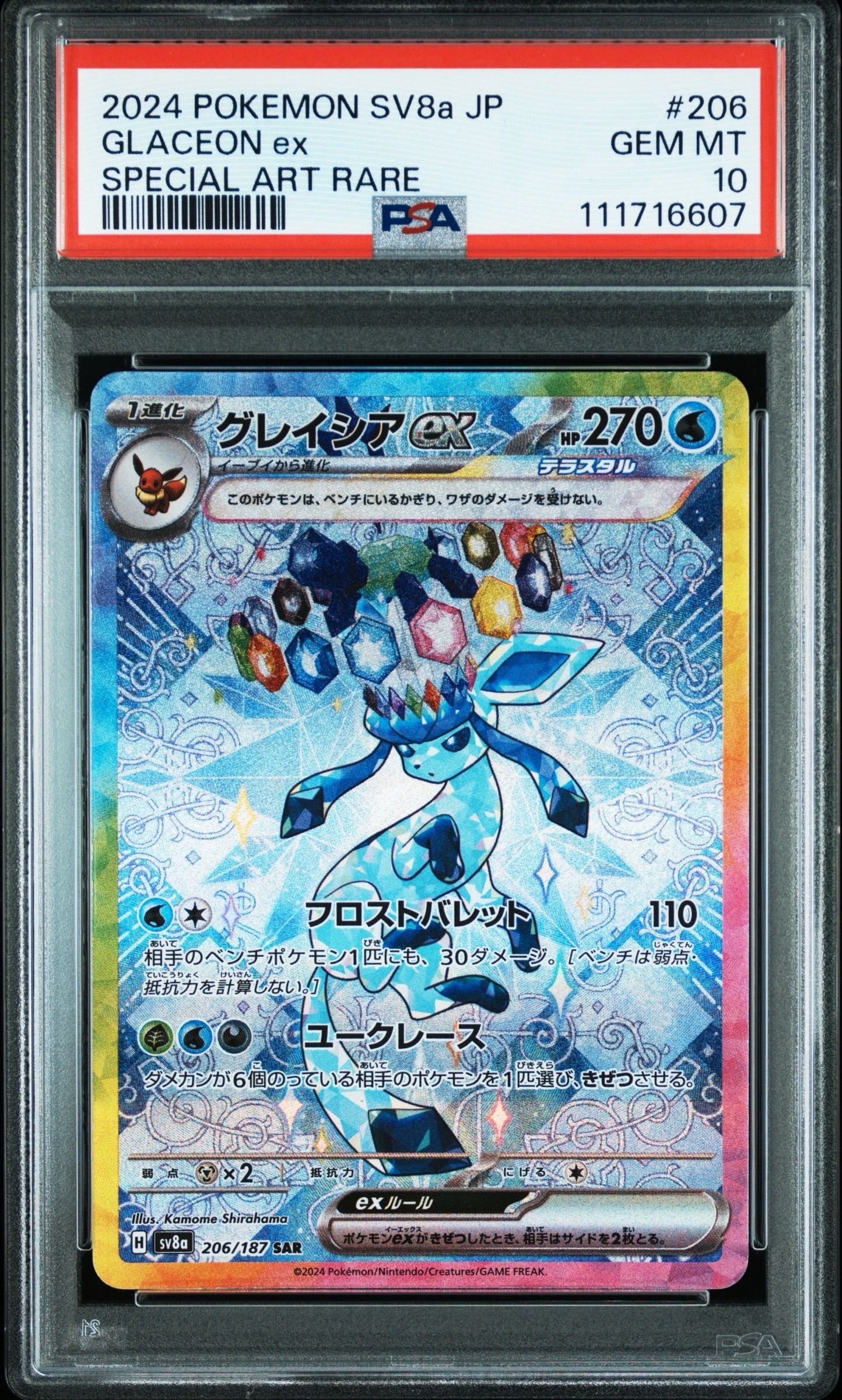 グレイシアex SAR [SV8a 206/187](ハイクラスパック「テラスタルフェスex」)