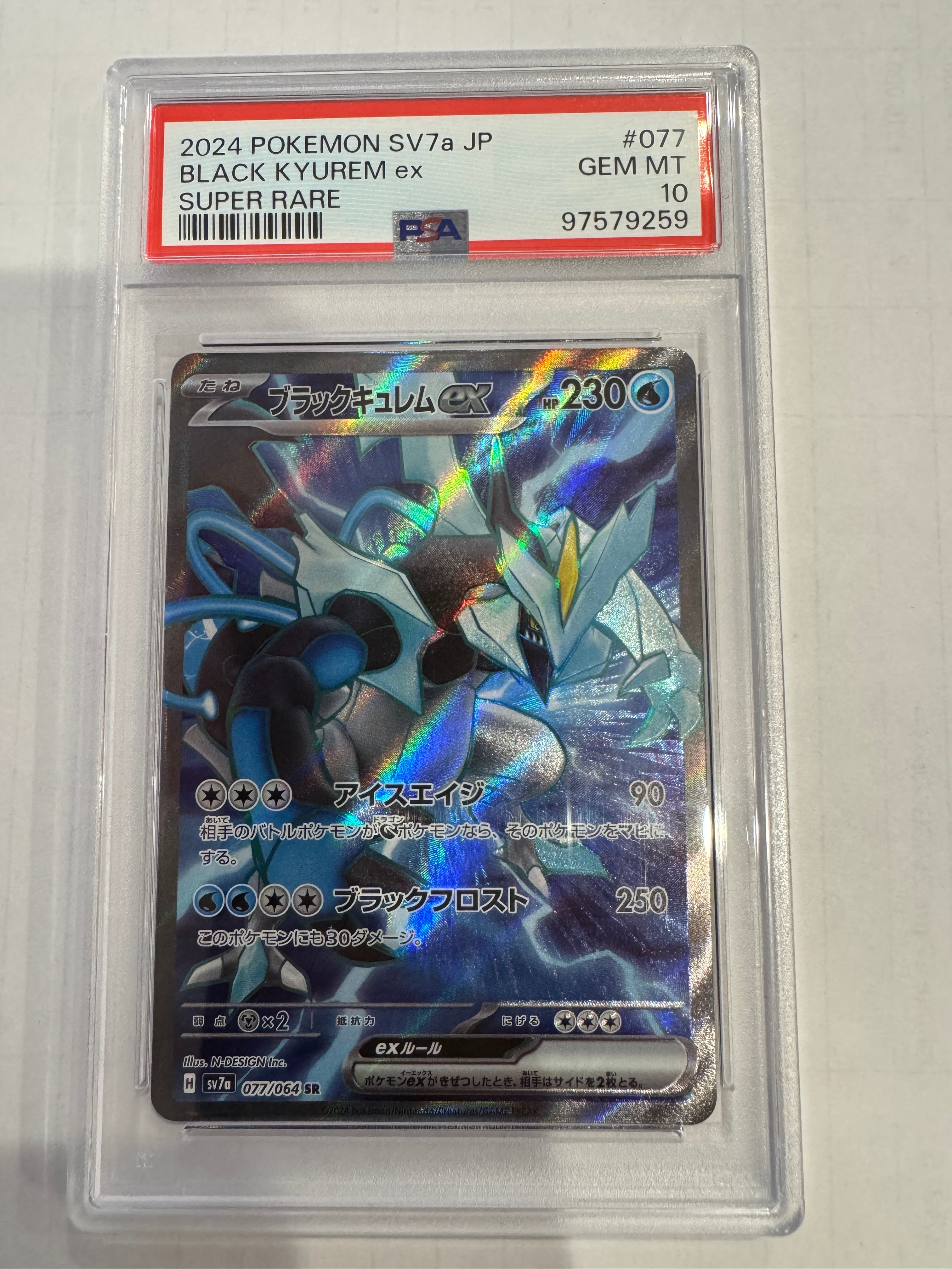 ブラックキュレムex SR [SV7a 077/064](強化拡張パック「楽園ドラゴーナ」)