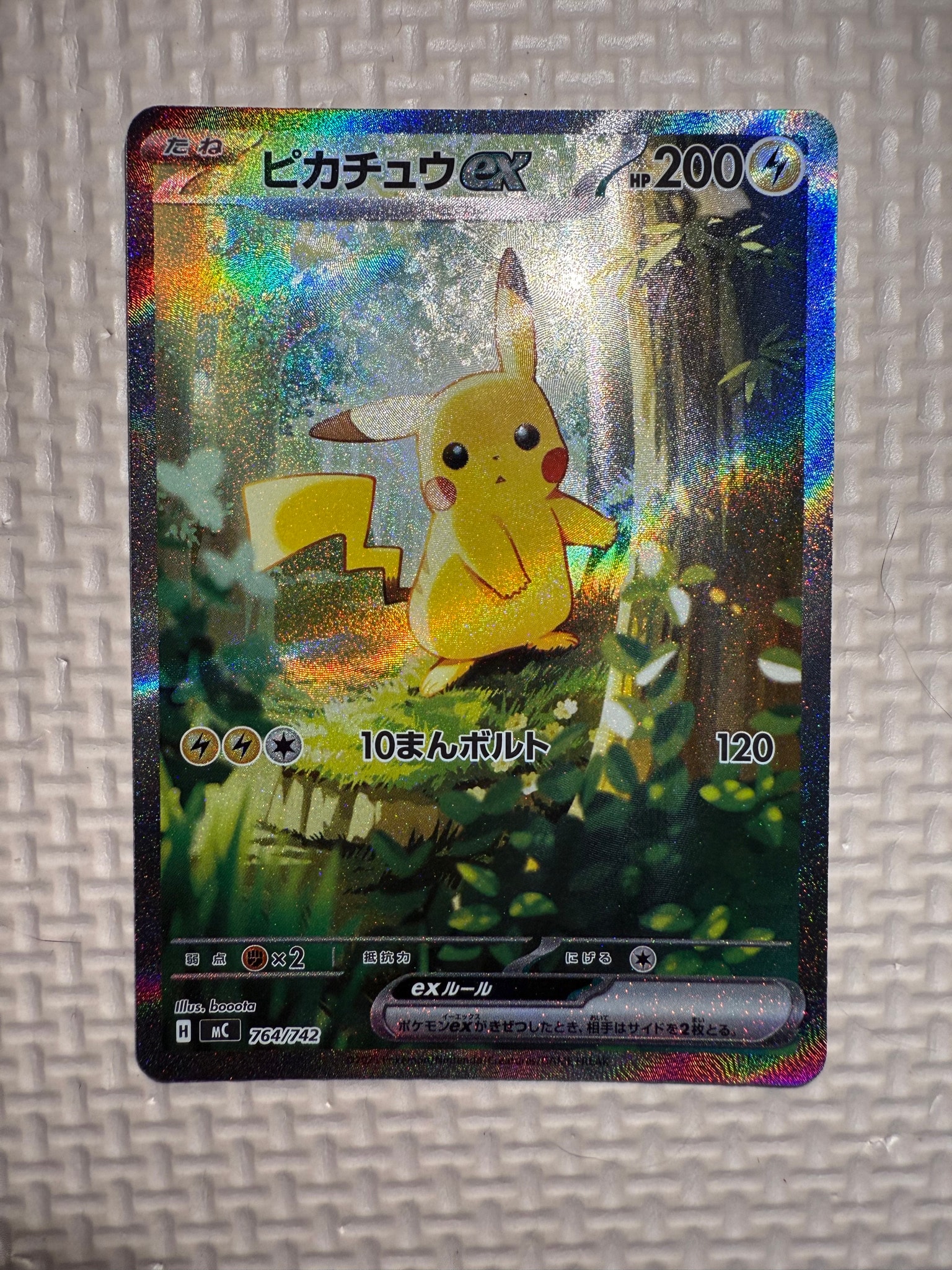 ピカチュウex SAR仕様 [MC 764/742](スタートデッキ100「バトル