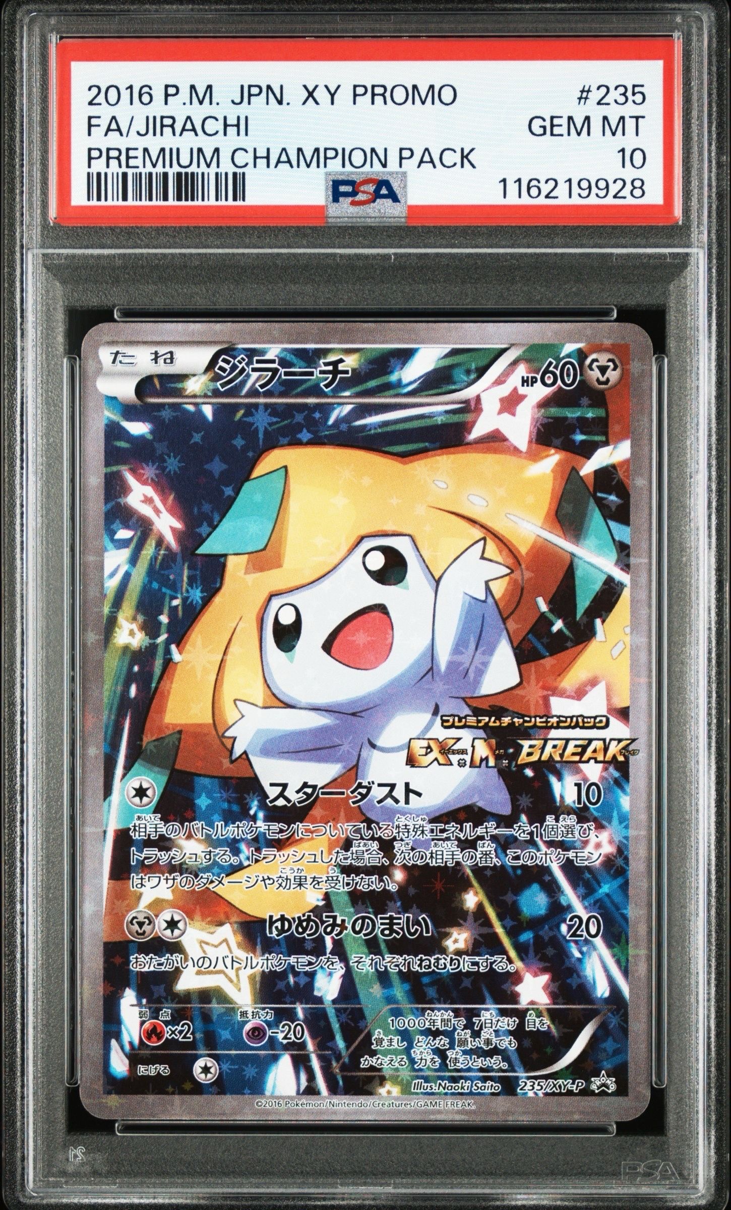 ジラーチ: プロモ[XY-P 235/XY-P](プロモーションカード「XY-P」)