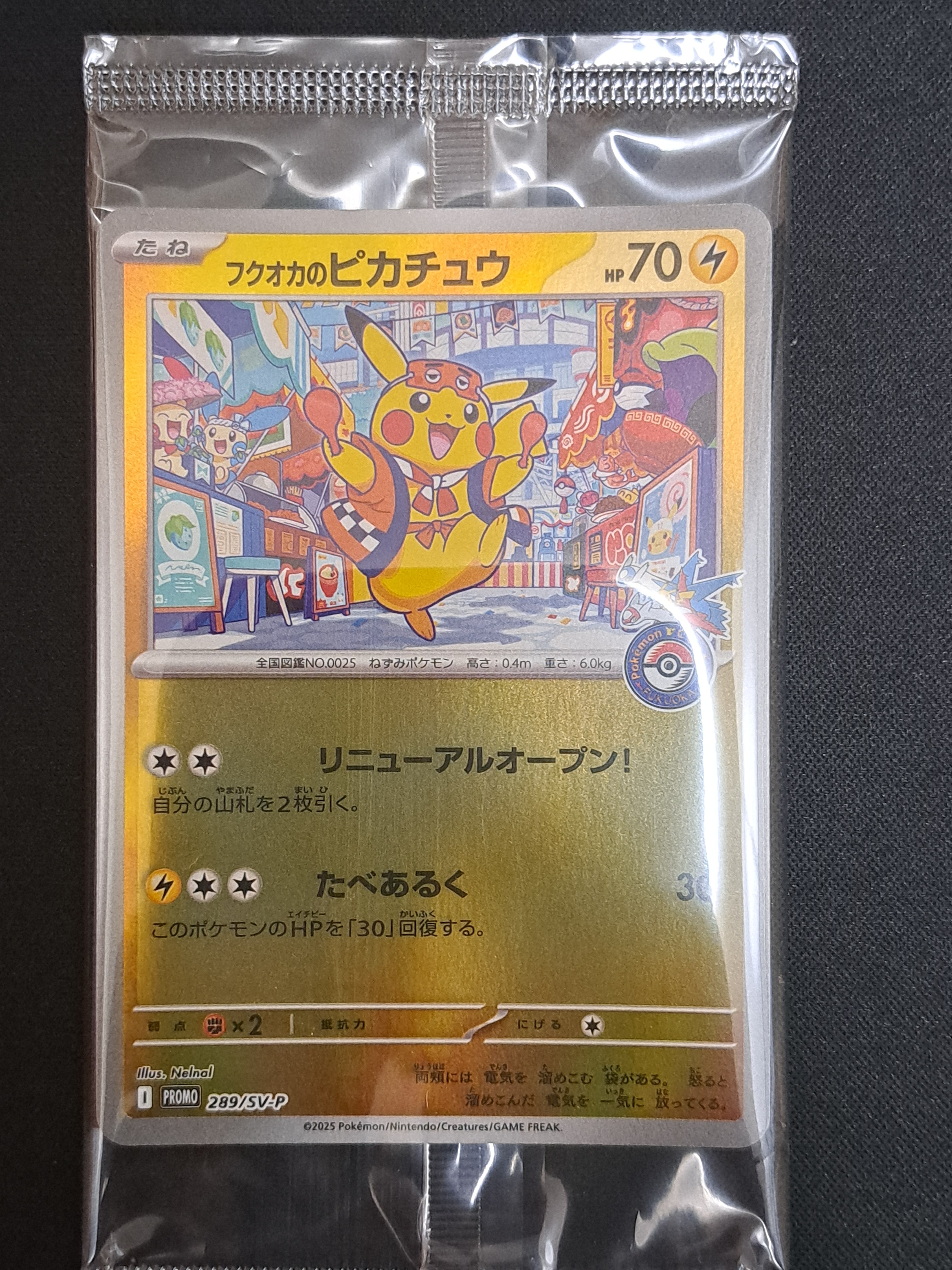 フクオカのピカチュウ P [SV-P 289](スペシャルBOX「ポケモンセンターフクオカ」)