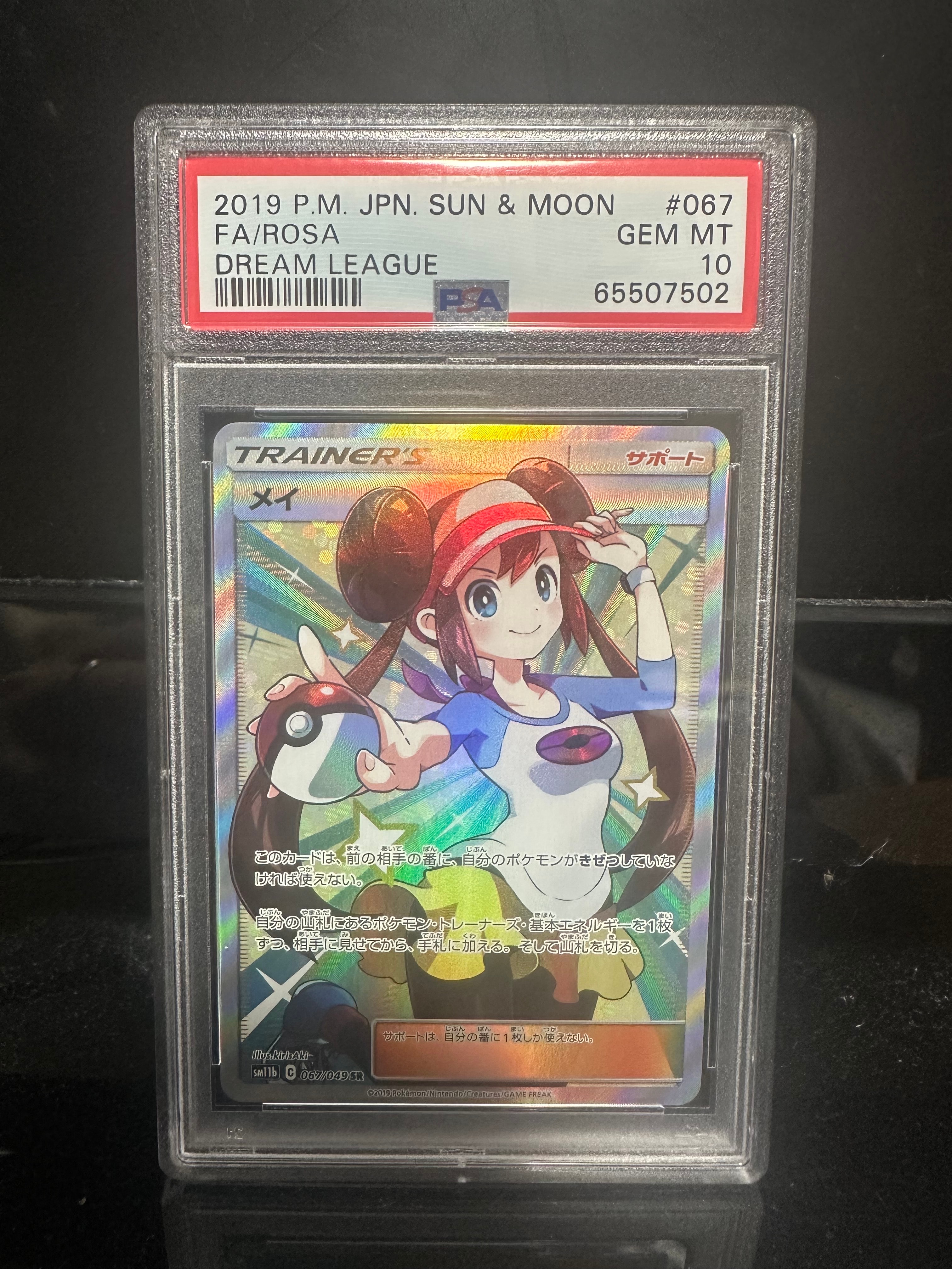メイ SR[SM11b 067/049](強化拡張パック「ドリームリーグ」)