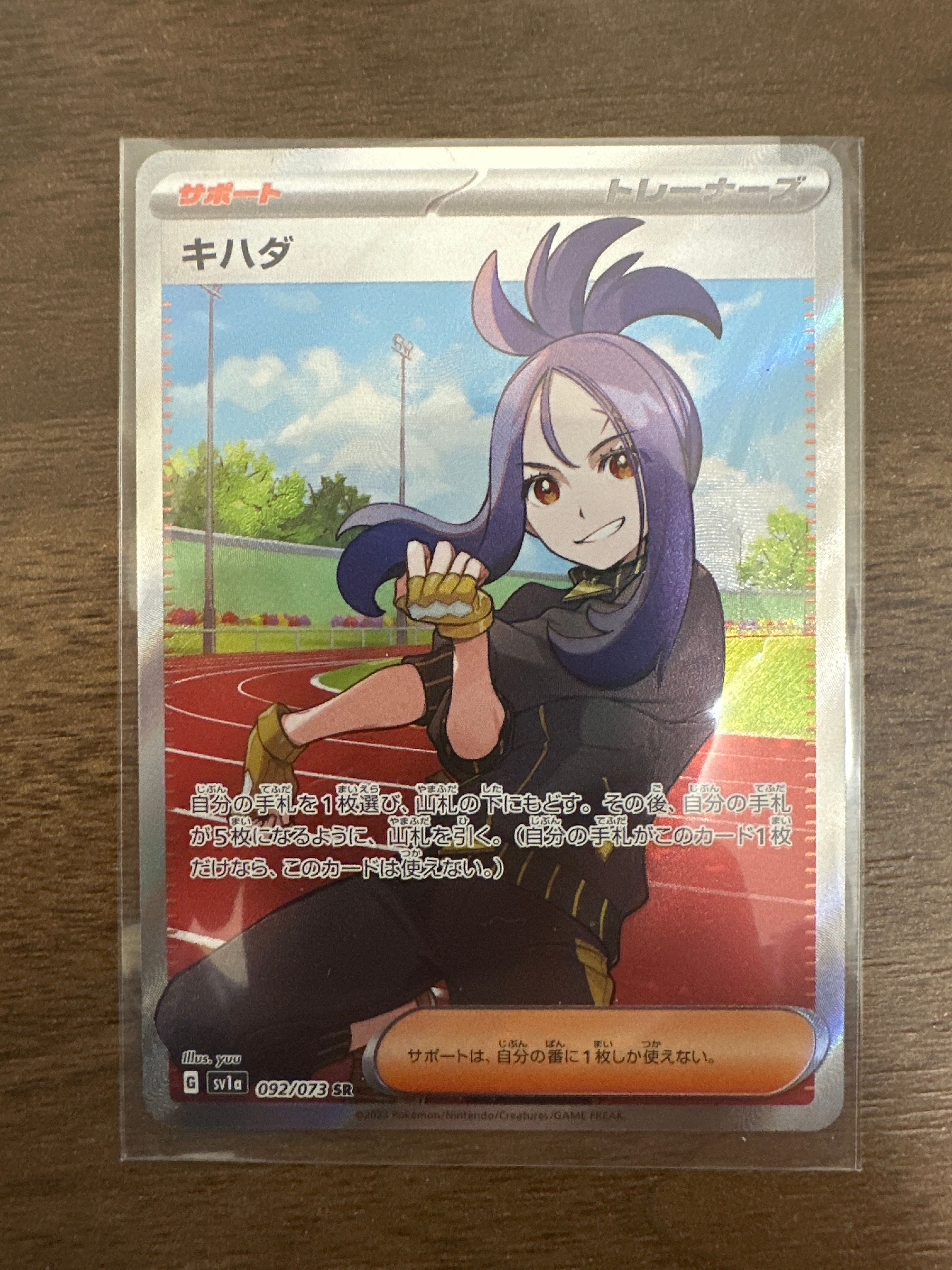 キハダ SR[SV1a 092/073](スカーレット&バイオレット 拡張パック「トリプレットビート」)