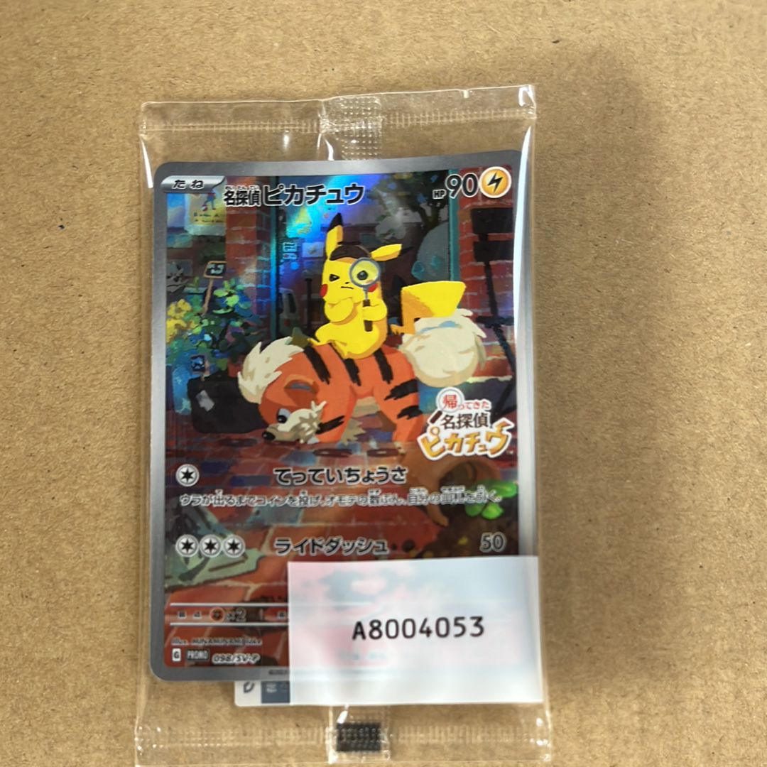 名探偵ピカチュウ: プロモ [SV-P 098](プロモーションカード「SV-P」)