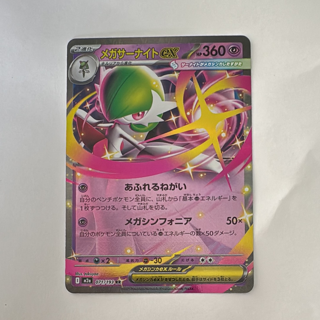 メガサーナイトex RR [M2a 071/193](ハイクラスパック「MEGAドリームex」)